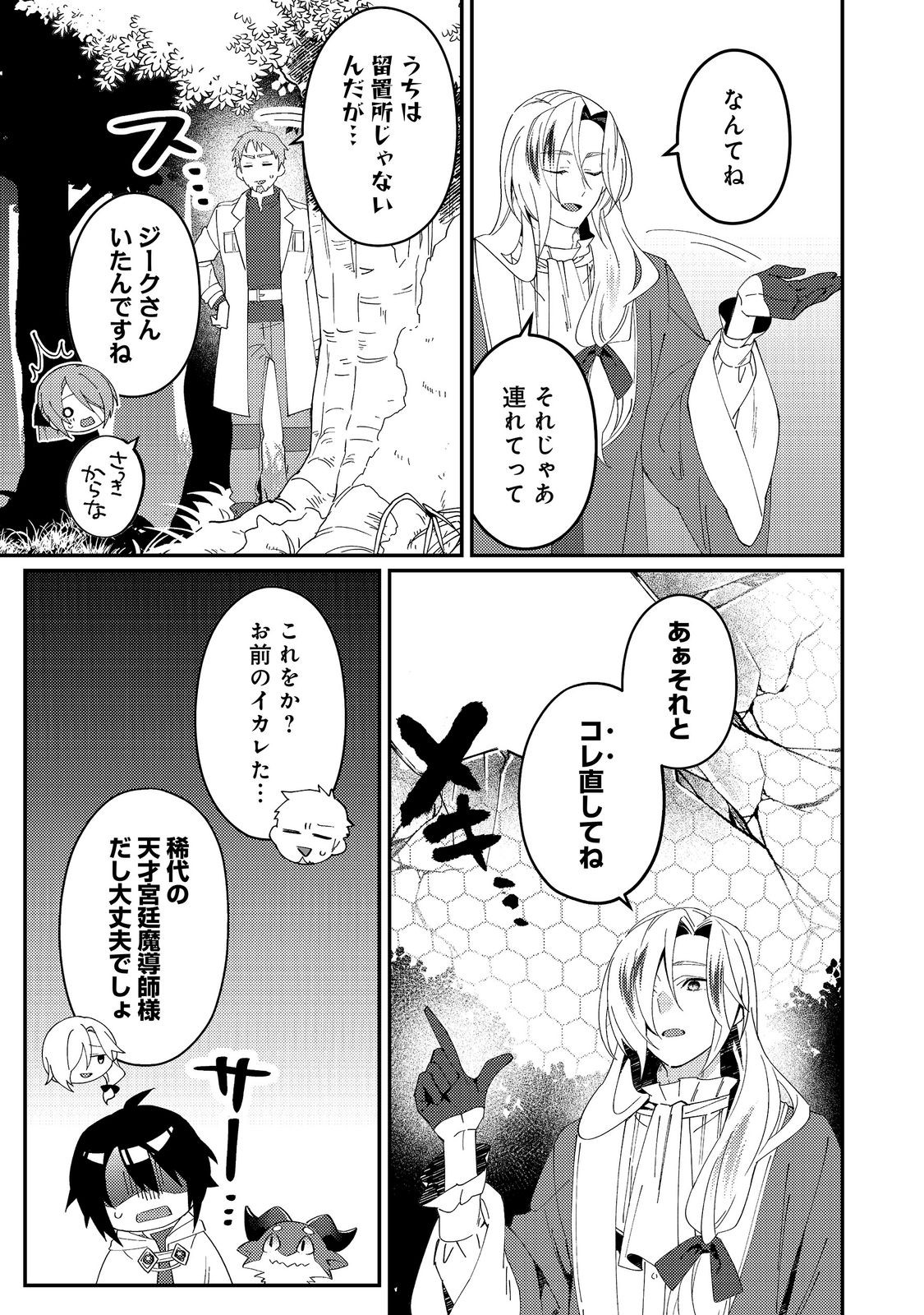 拾われ弟子と美麗魔術師～ものぐさ師匠の靴下探しは今日も大変です～@COMIC 第8話 - Page 13