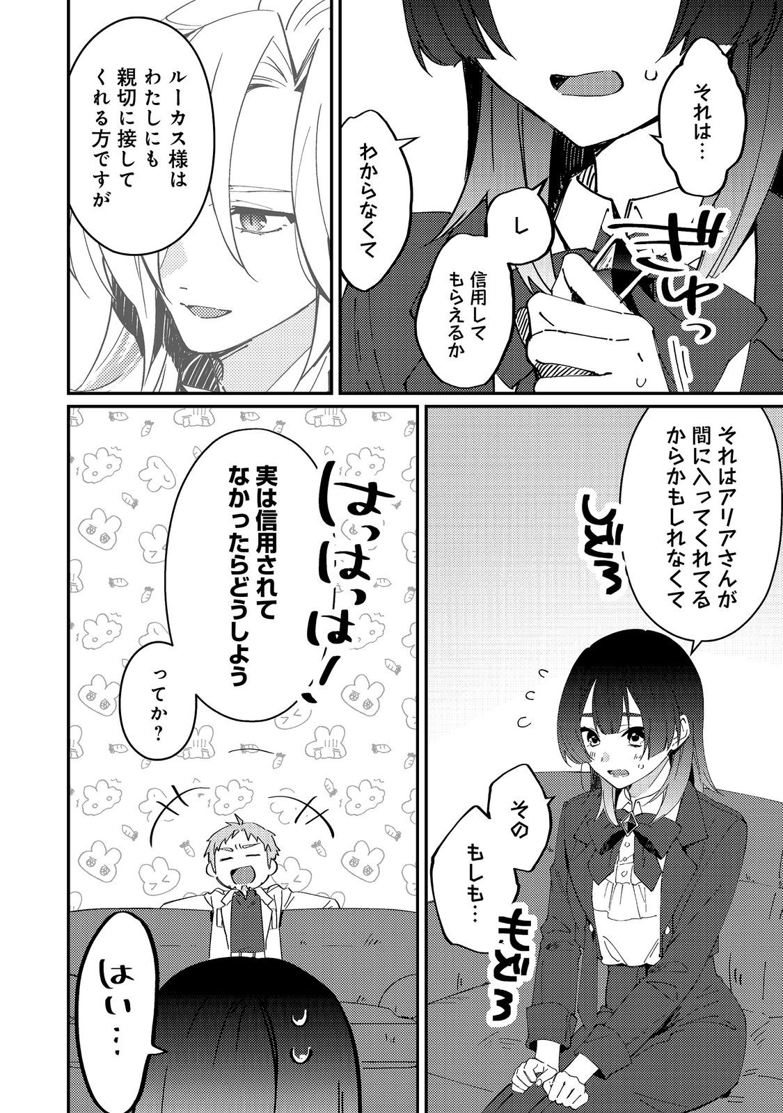拾われ弟子と美麗魔術師～ものぐさ師匠の靴下探しは今日も大変です～@COMIC 第8話 - Page 4