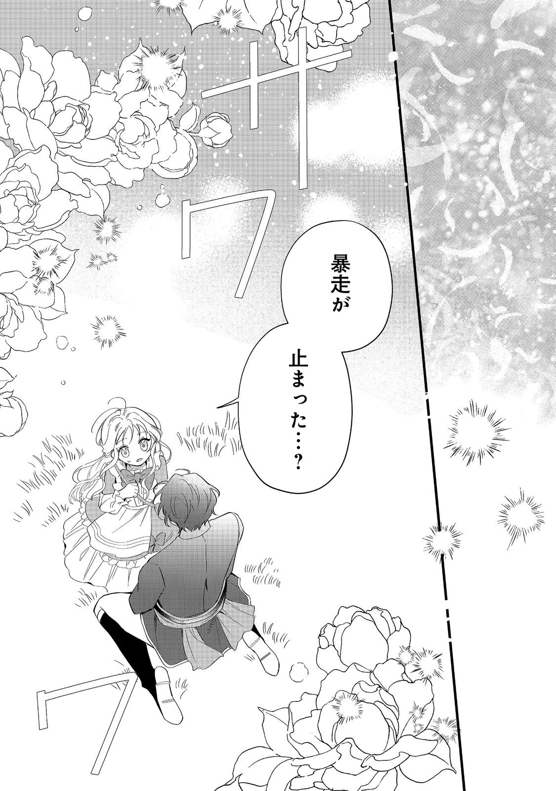 呪われ王女は魔法植物を研究したい～公爵様が婚約者!?私、呪いで幼女になっているのですが～@COMIC 第10.1話 - Page 11