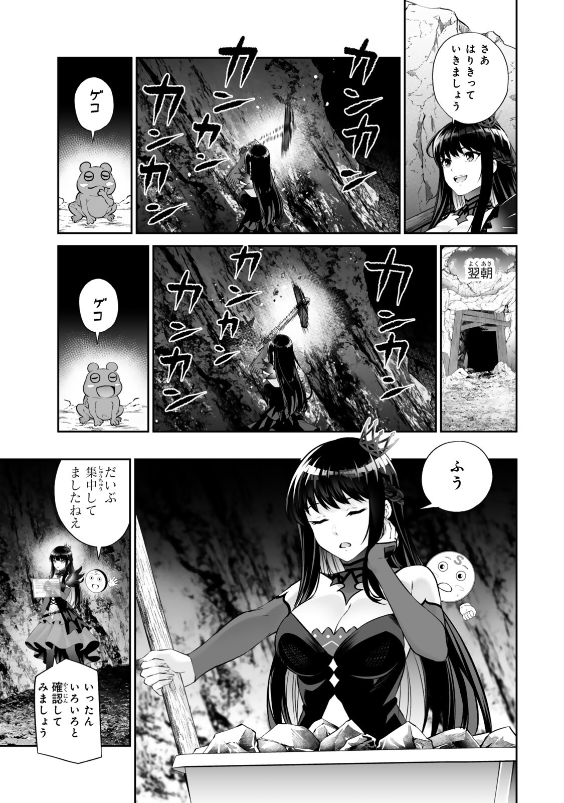 人外姫様、始めました 第69.1話 - Page 9