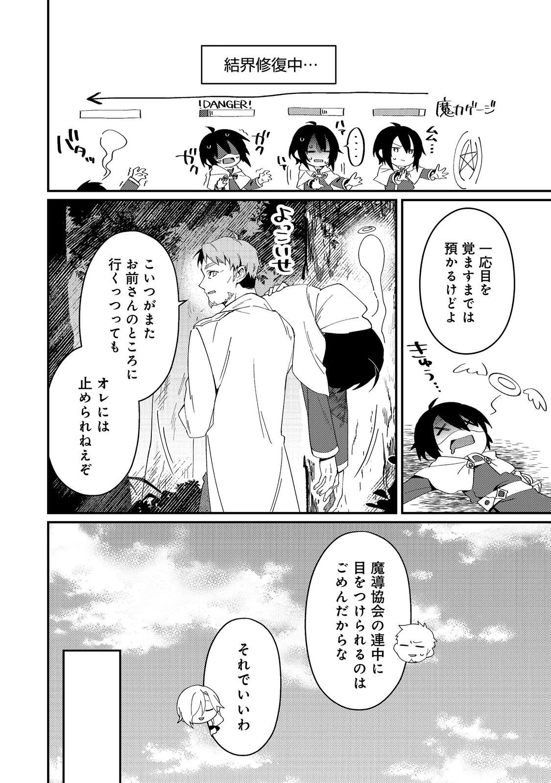 拾われ弟子と美麗魔術師～ものぐさ師匠の靴下探しは今日も大変です～@COMIC 第8話 - Page 14