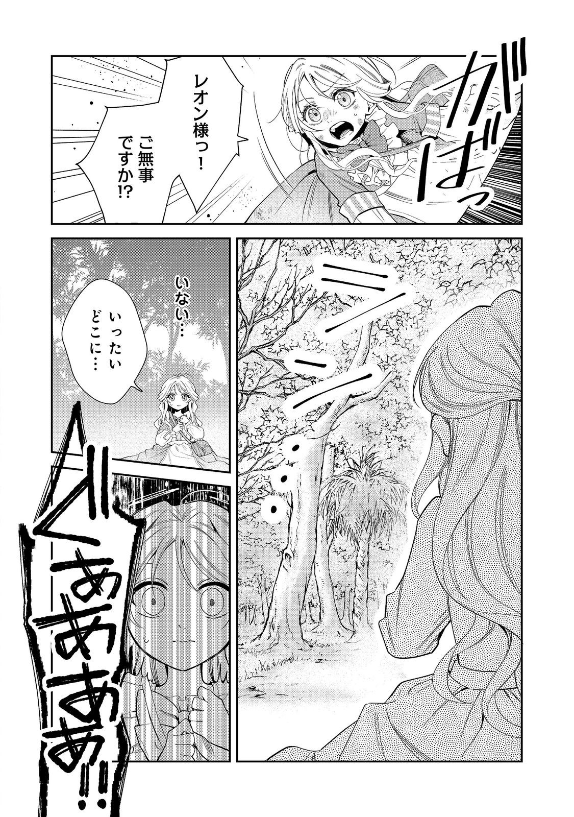 呪われ王女は魔法植物を研究したい～公爵様が婚約者!?私、呪いで幼女になっているのですが～@COMIC 第10.1話 - Page 2