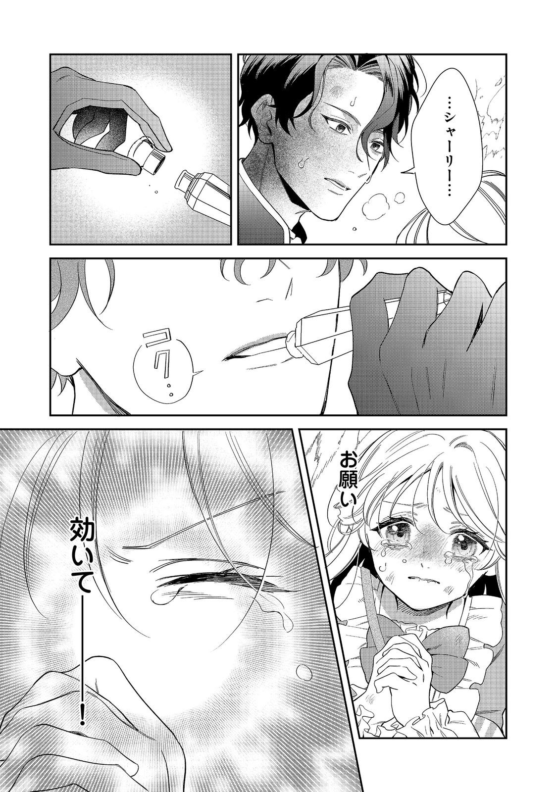 呪われ王女は魔法植物を研究したい～公爵様が婚約者!?私、呪いで幼女になっているのですが～@COMIC 第10.1話 - Page 9