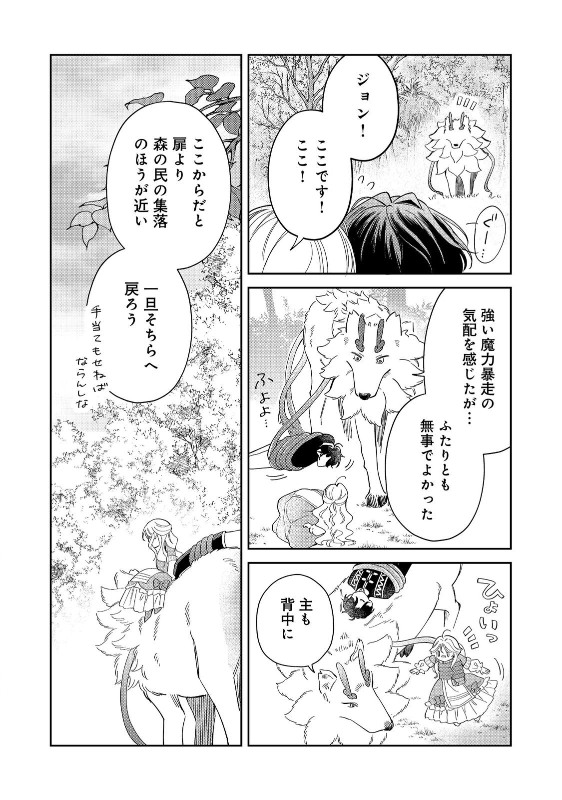 呪われ王女は魔法植物を研究したい～公爵様が婚約者!?私、呪いで幼女になっているのですが～@COMIC 第10.1話 - Page 14