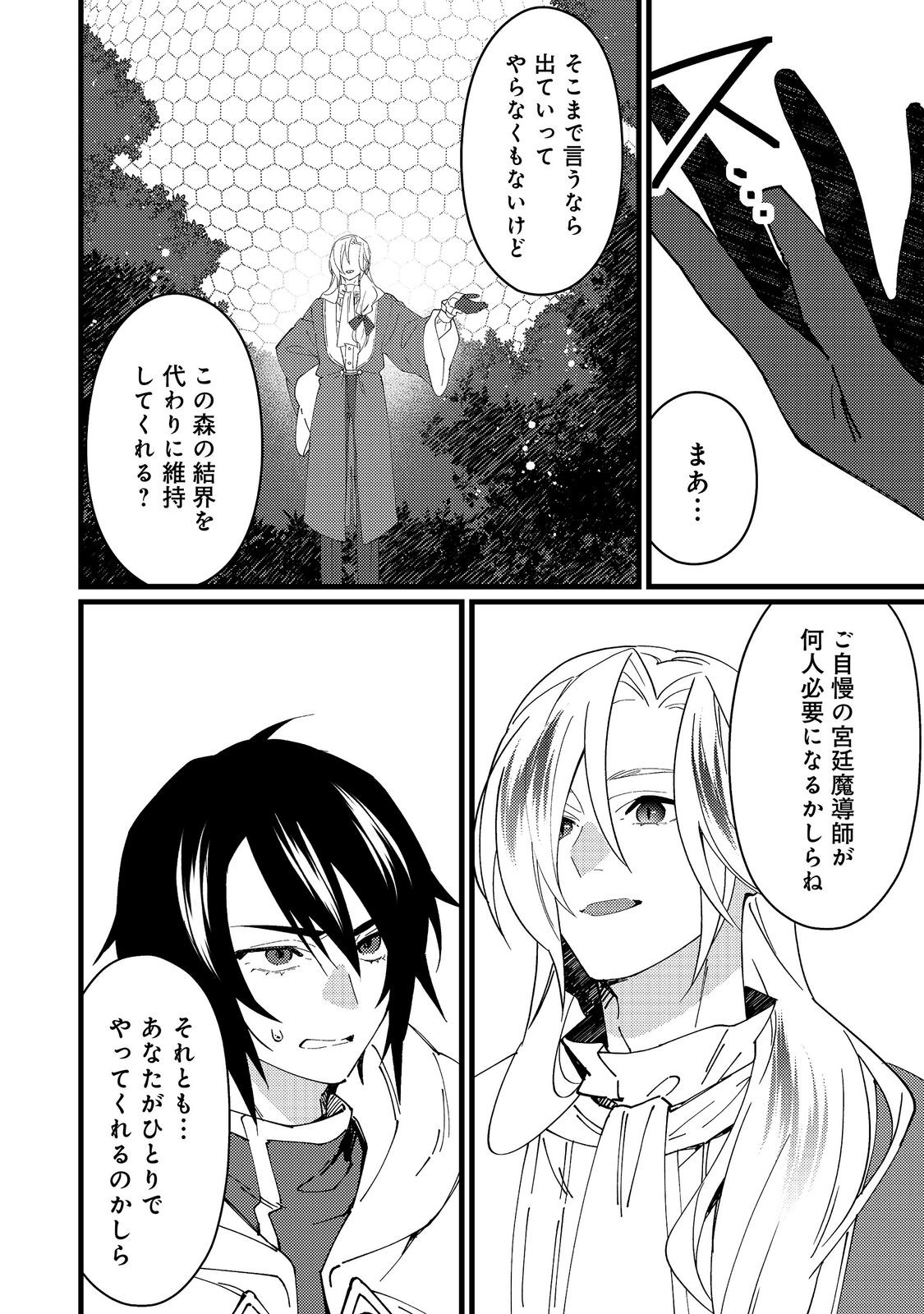 拾われ弟子と美麗魔術師～ものぐさ師匠の靴下探しは今日も大変です～@COMIC 第8話 - Page 12