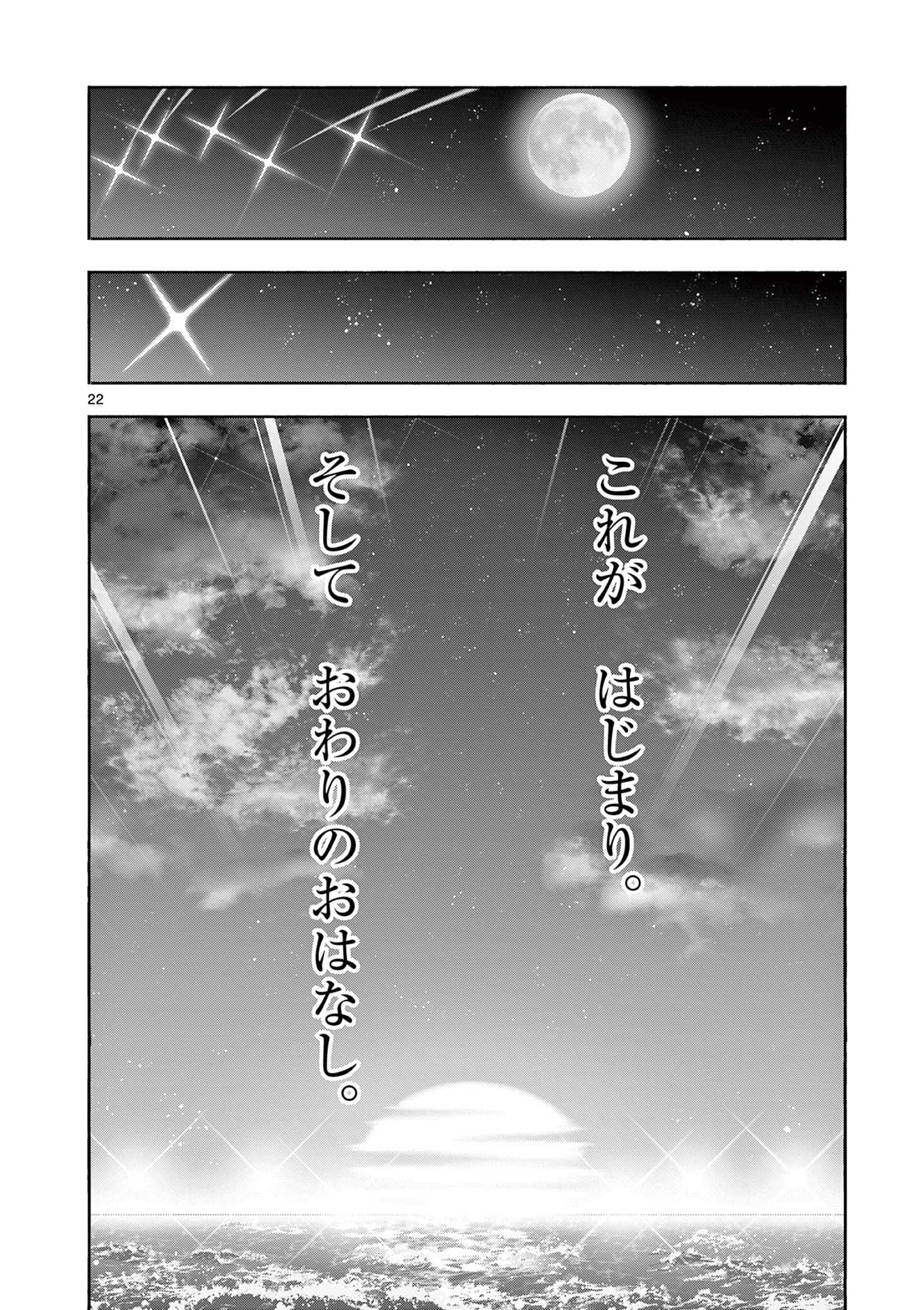 魔法少女・ぐるめぐり 第19話 - Page 22