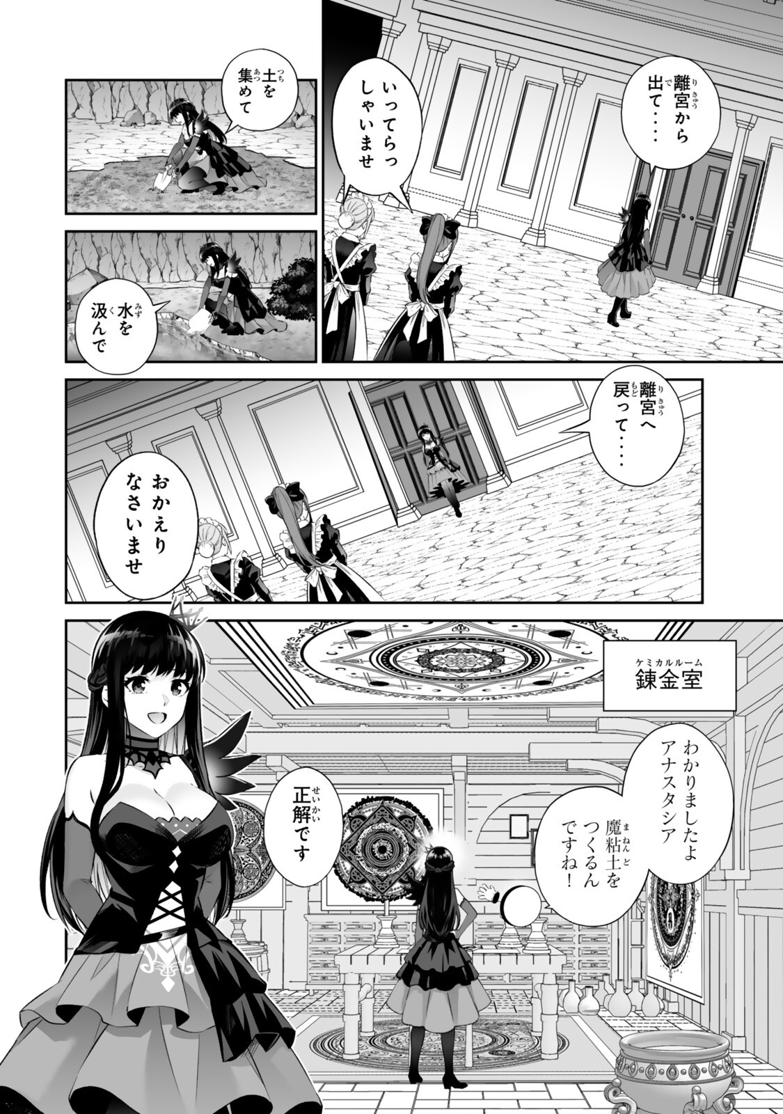 人外姫様、始めました 第69.1話 - Page 12