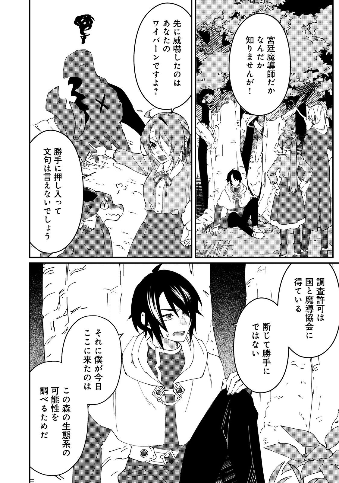 拾われ弟子と美麗魔術師～ものぐさ師匠の靴下探しは今日も大変です～@COMIC 第8話 - Page 10