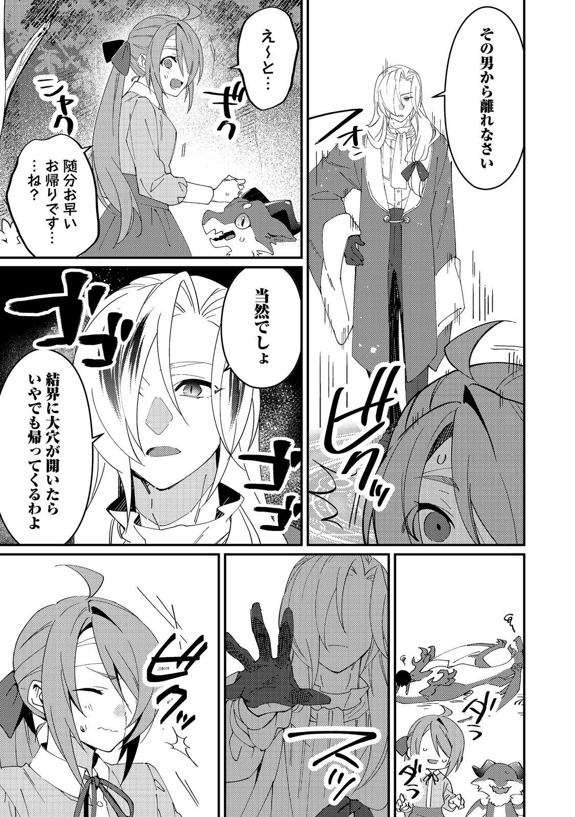 拾われ弟子と美麗魔術師～ものぐさ師匠の靴下探しは今日も大変です～@COMIC 第8話 - Page 7