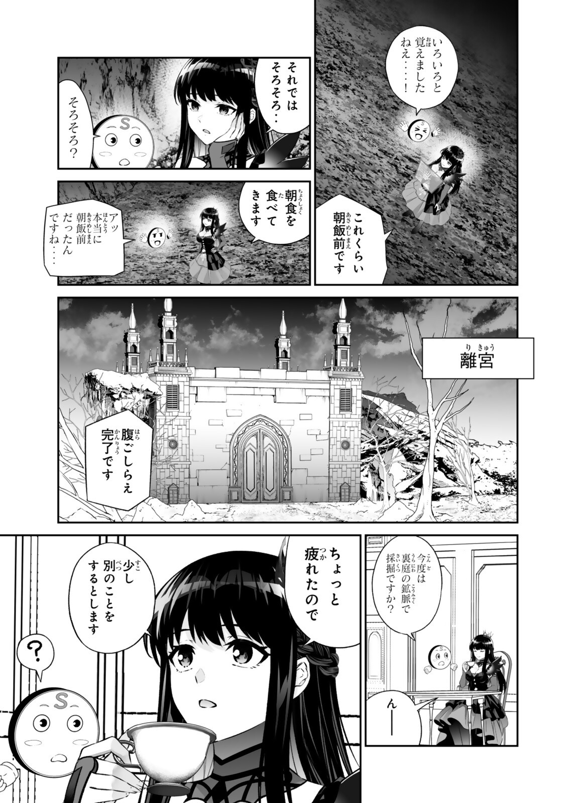 人外姫様、始めました 第69.1話 - Page 11