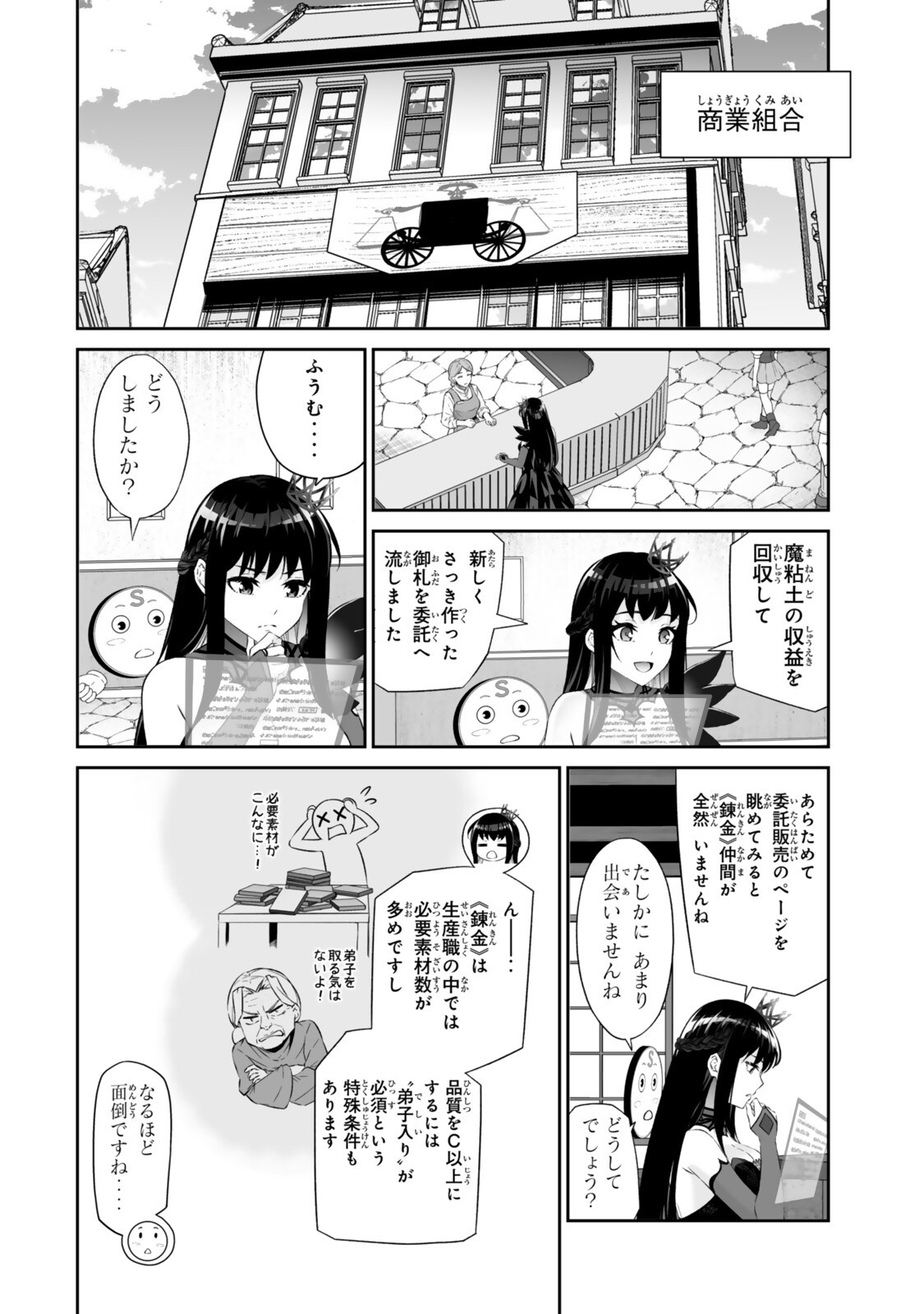 人外姫様、始めました 第69.1話 - Page 4
