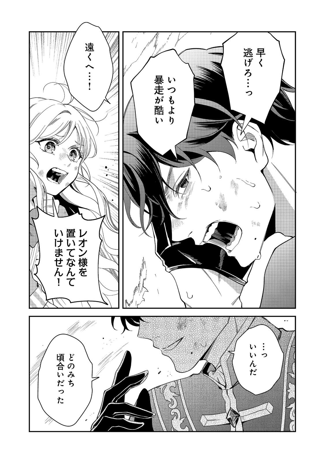 呪われ王女は魔法植物を研究したい～公爵様が婚約者!?私、呪いで幼女になっているのですが～@COMIC 第10.1話 - Page 5