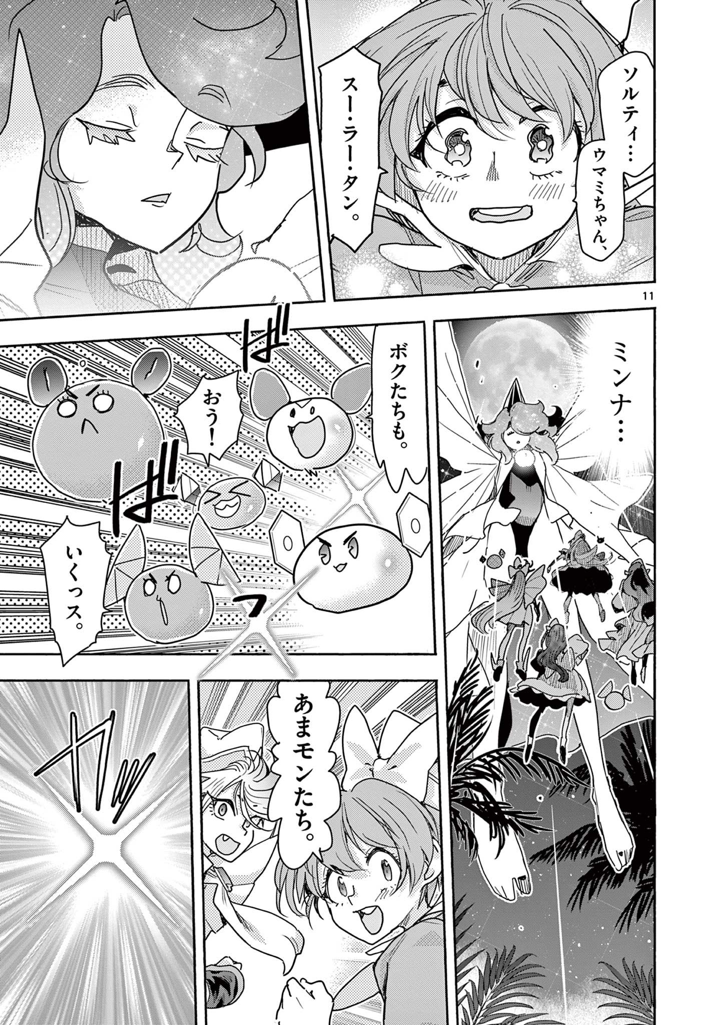 魔法少女・ぐるめぐり 第19話 - Page 11