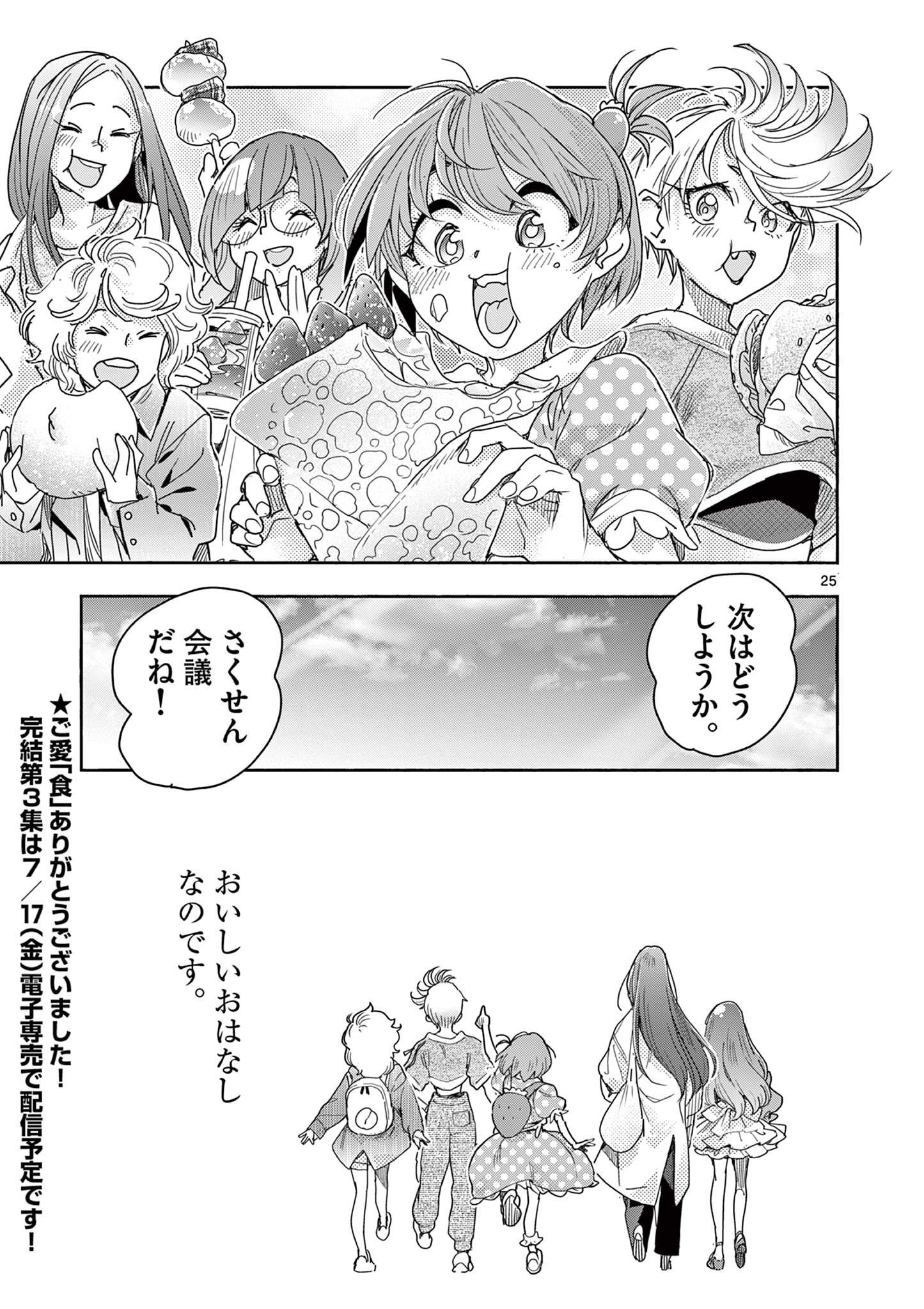 魔法少女・ぐるめぐり 第19話 - Page 25