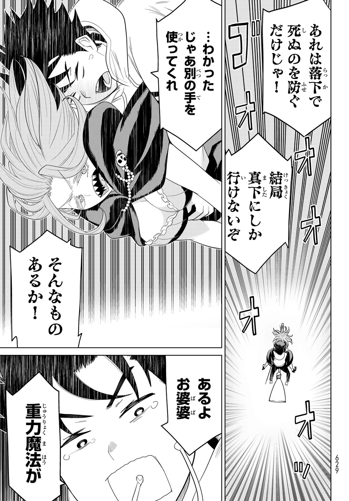 時間停止勇者 余命 日の設定じゃ世界を救うには短すぎる 第74話 - Page 27