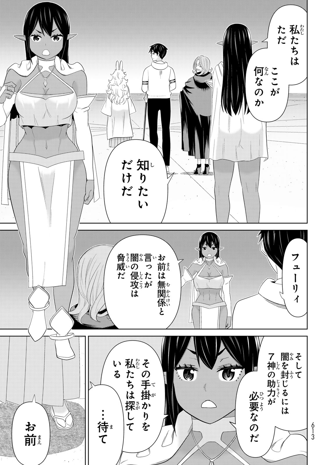 時間停止勇者 余命 日の設定じゃ世界を救うには短すぎる 第74話 - Page 11