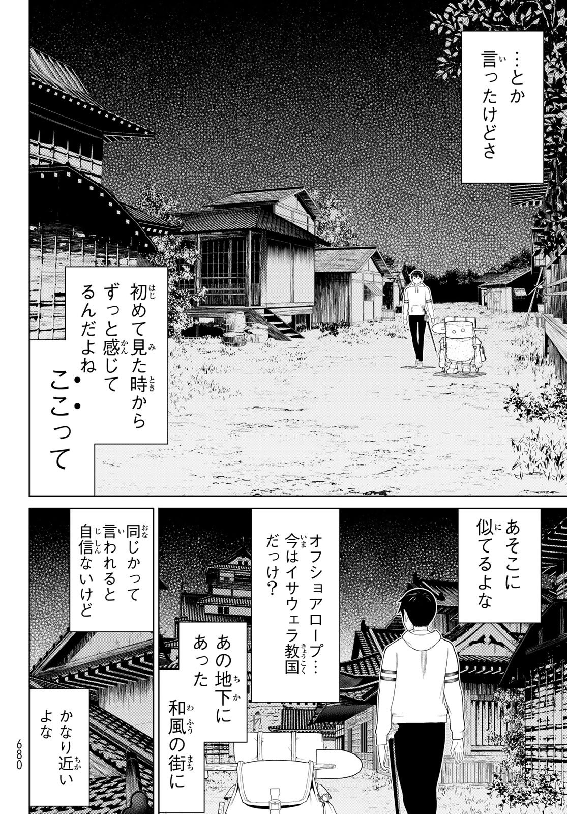 時間停止勇者 余命 日の設定じゃ世界を救うには短すぎる 第77話 - Page 30