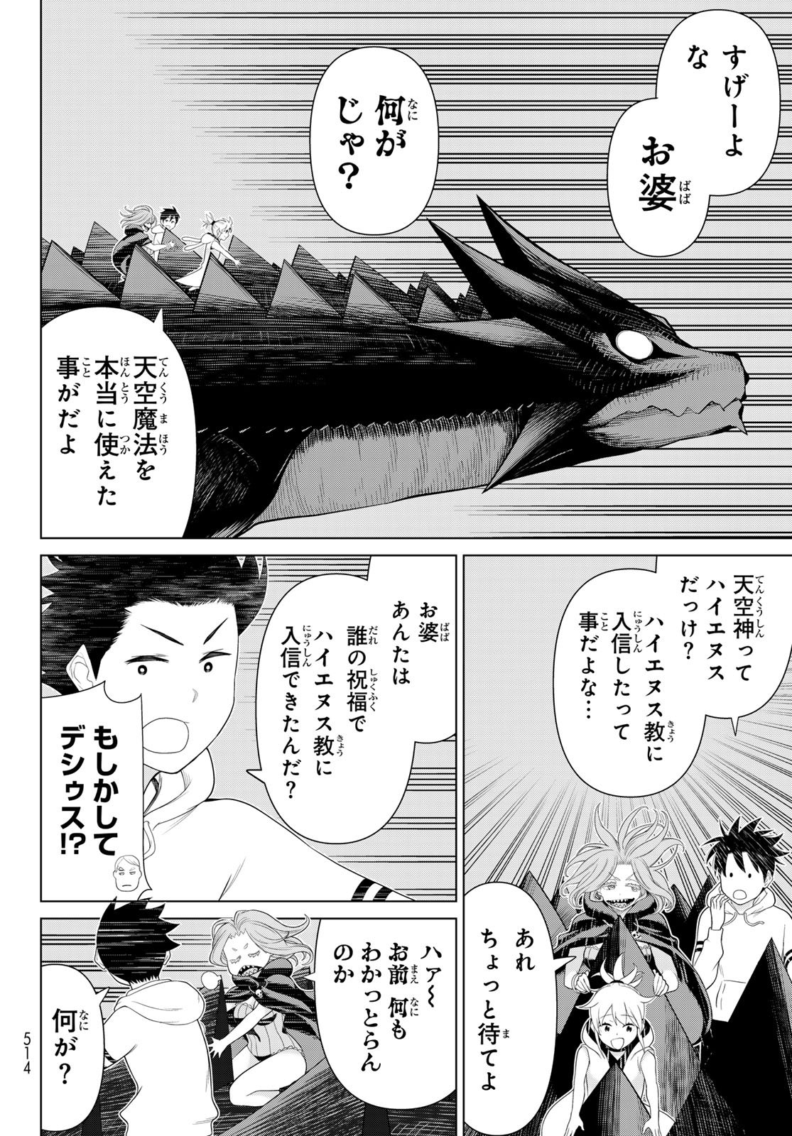 時間停止勇者 余命 日の設定じゃ世界を救うには短すぎる 第75話 - Page 16