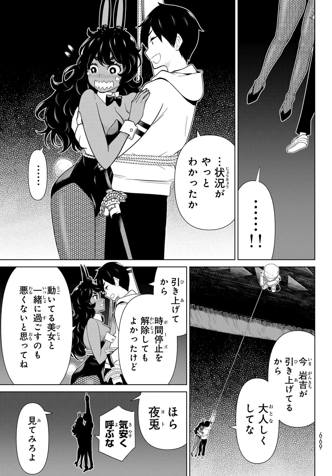 時間停止勇者 余命 日の設定じゃ世界を救うには短すぎる 第76話 - Page 25