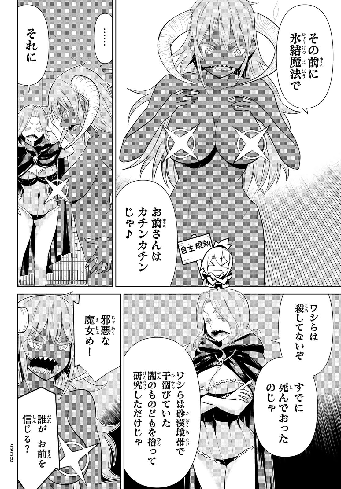 時間停止勇者 余命 日の設定じゃ世界を救うには短すぎる 第73話 - Page 10