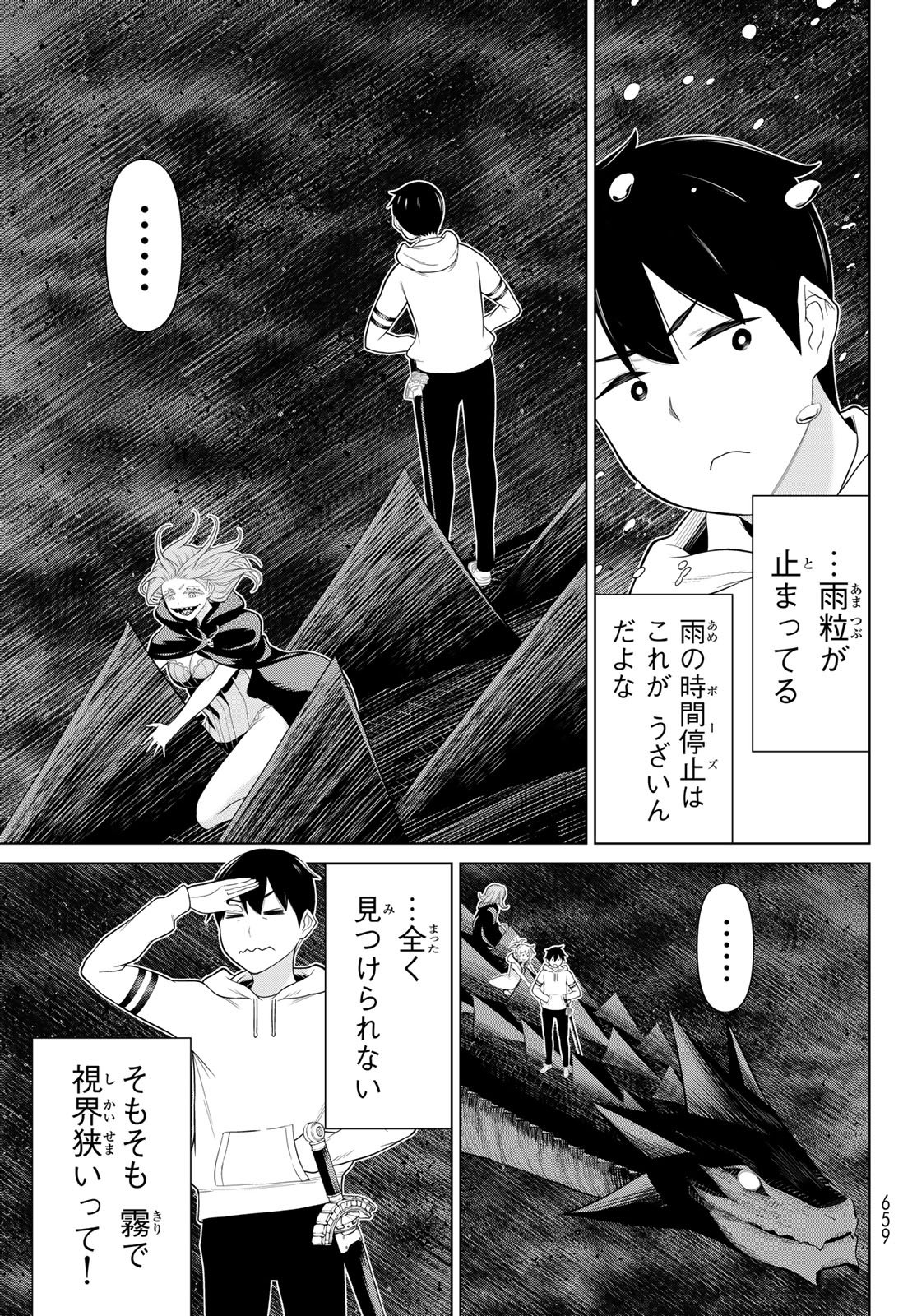 時間停止勇者 余命 日の設定じゃ世界を救うには短すぎる 第76話 - Page 15
