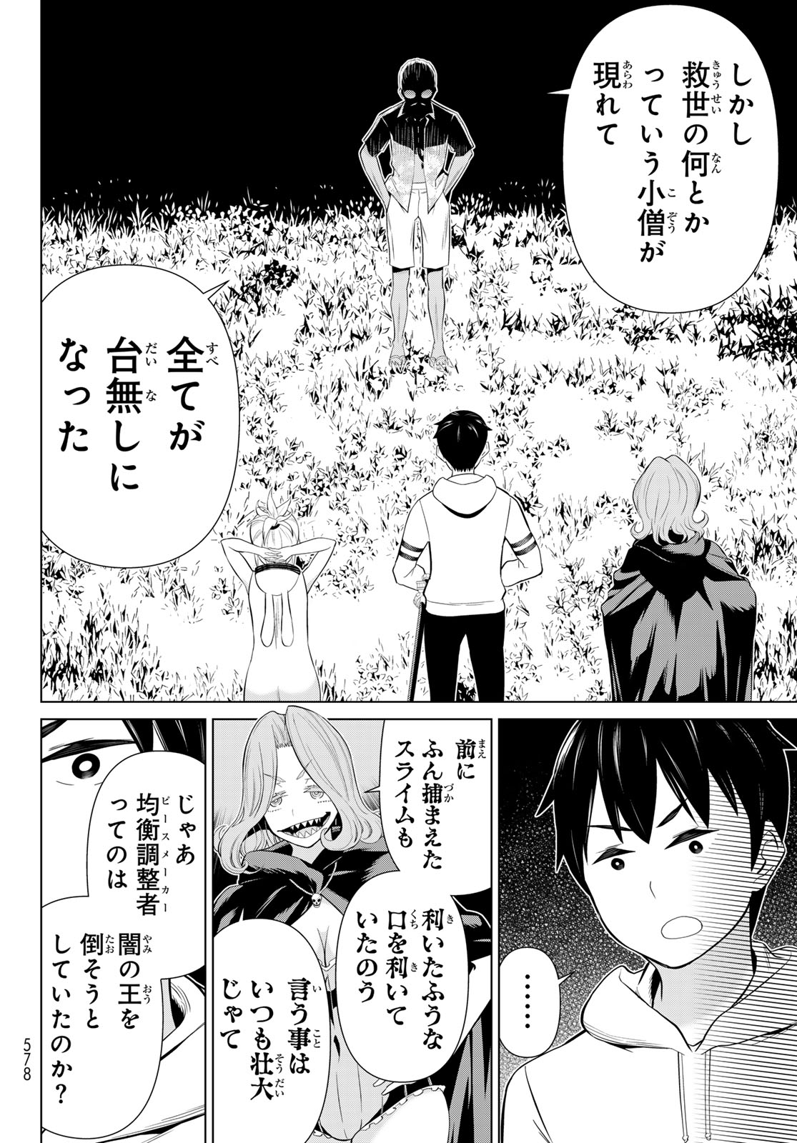 時間停止勇者 余命 日の設定じゃ世界を救うには短すぎる 第78話 - Page 30