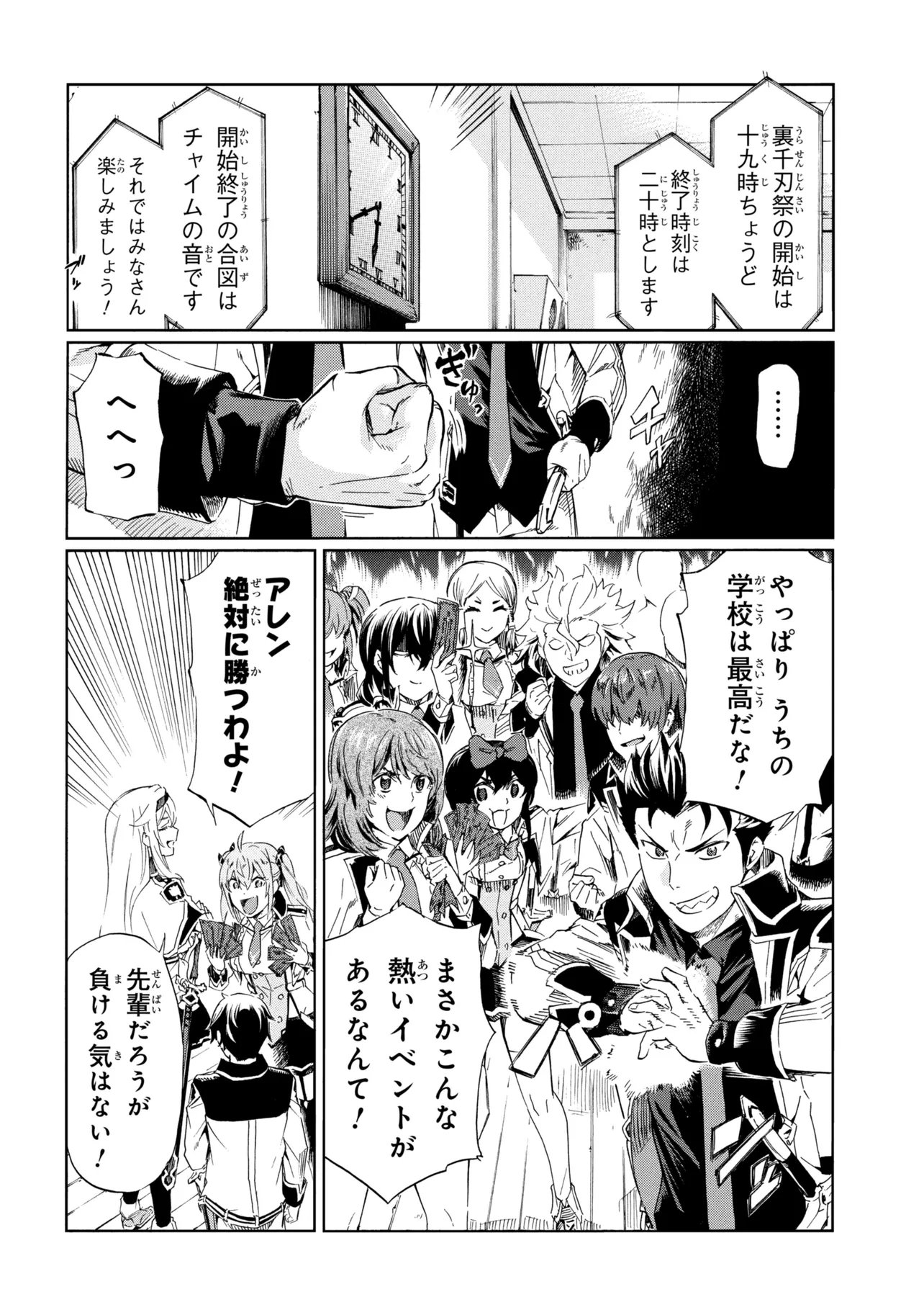 一億年ボタンを連打した俺は、気付いたら最強になっていた 落第剣士の学院無双 第46.1話 - Page 4