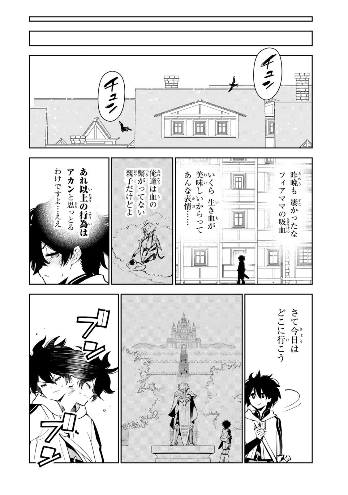 仲間を守って死んだら二十年後の同じ世界に生まれ変わった件 第6話 - Page 6