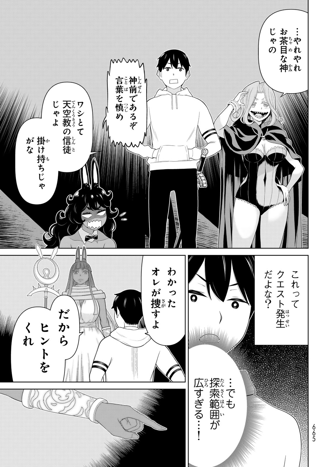 時間停止勇者 余命 日の設定じゃ世界を救うには短すぎる 第77話 - Page 15