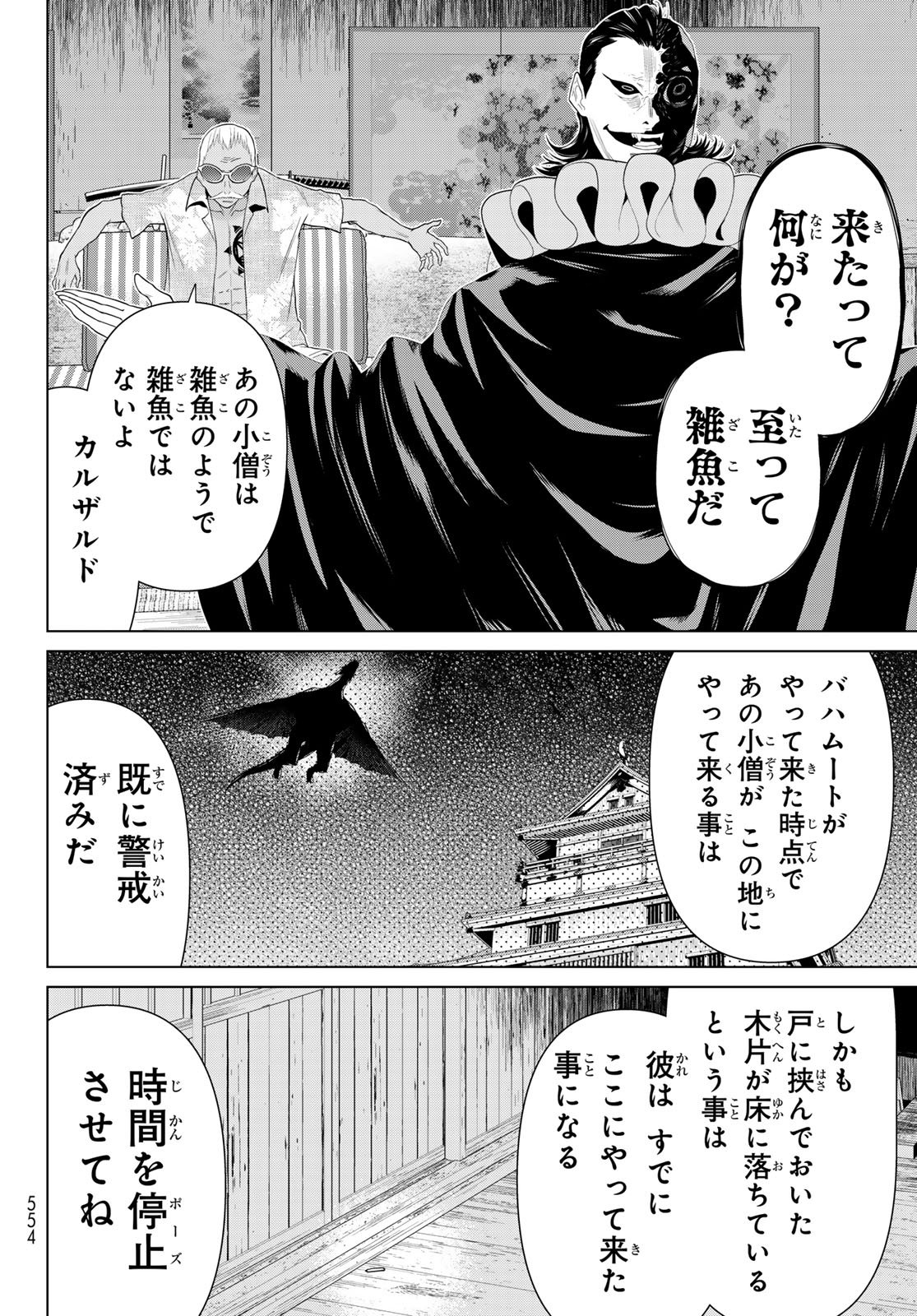 時間停止勇者 余命 日の設定じゃ世界を救うには短すぎる 第78話 - Page 6