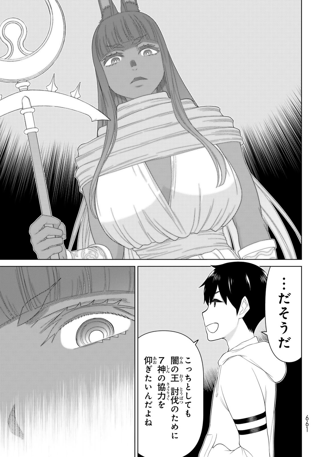 時間停止勇者 余命 日の設定じゃ世界を救うには短すぎる 第77話 - Page 11