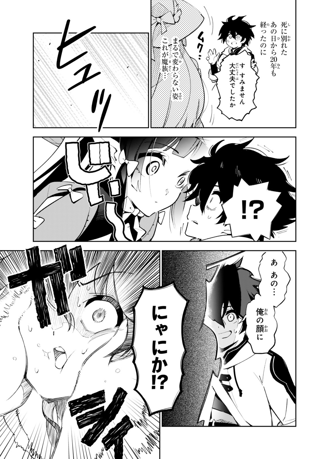 仲間を守って死んだら二十年後の同じ世界に生まれ変わった件 第6話 - Page 11