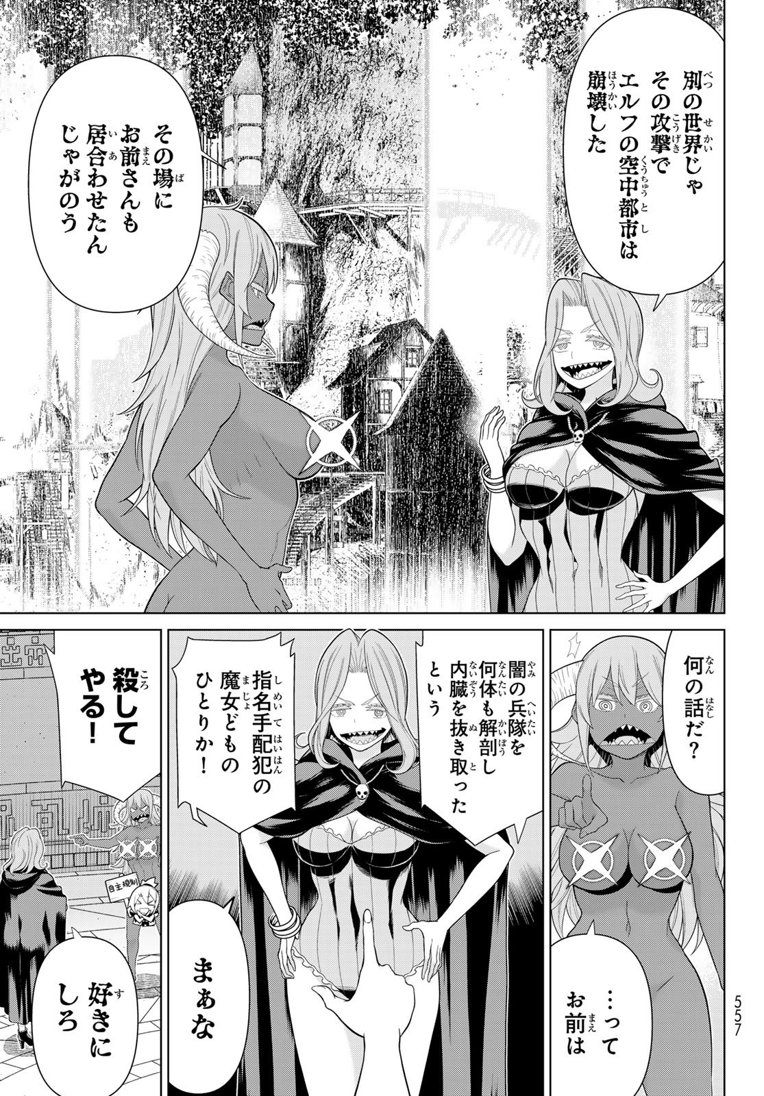 時間停止勇者 余命 日の設定じゃ世界を救うには短すぎる 第73話 - Page 9