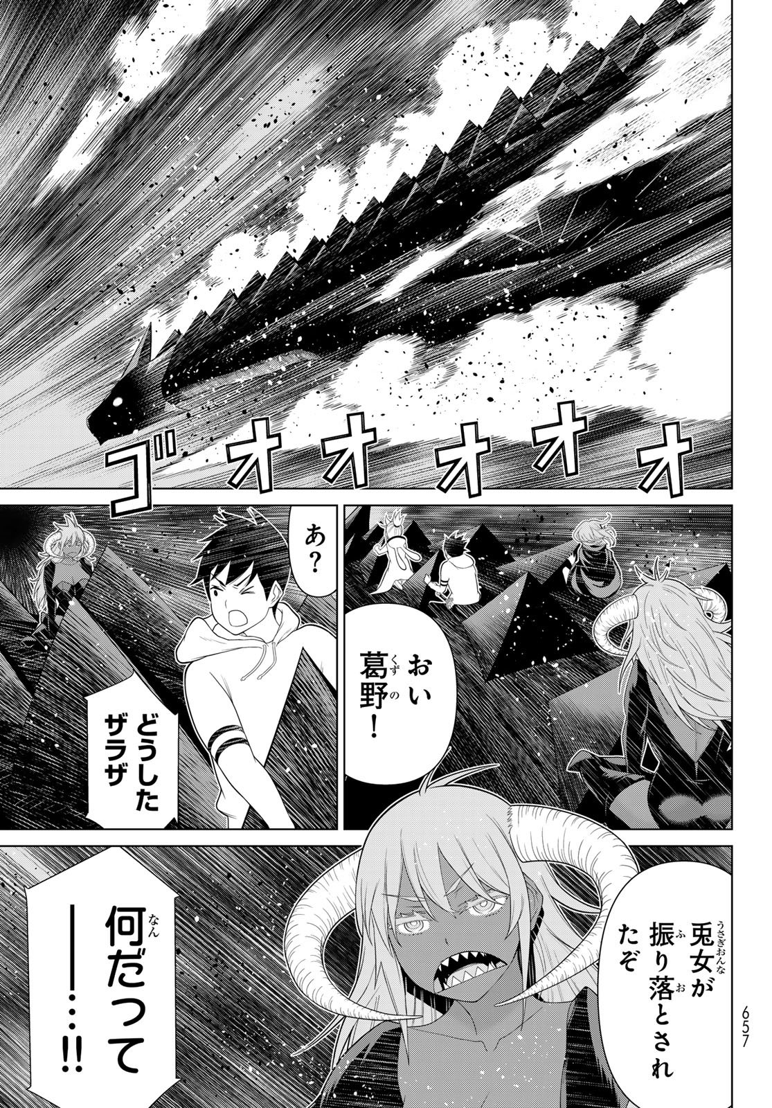 時間停止勇者 余命 日の設定じゃ世界を救うには短すぎる 第76話 - Page 13