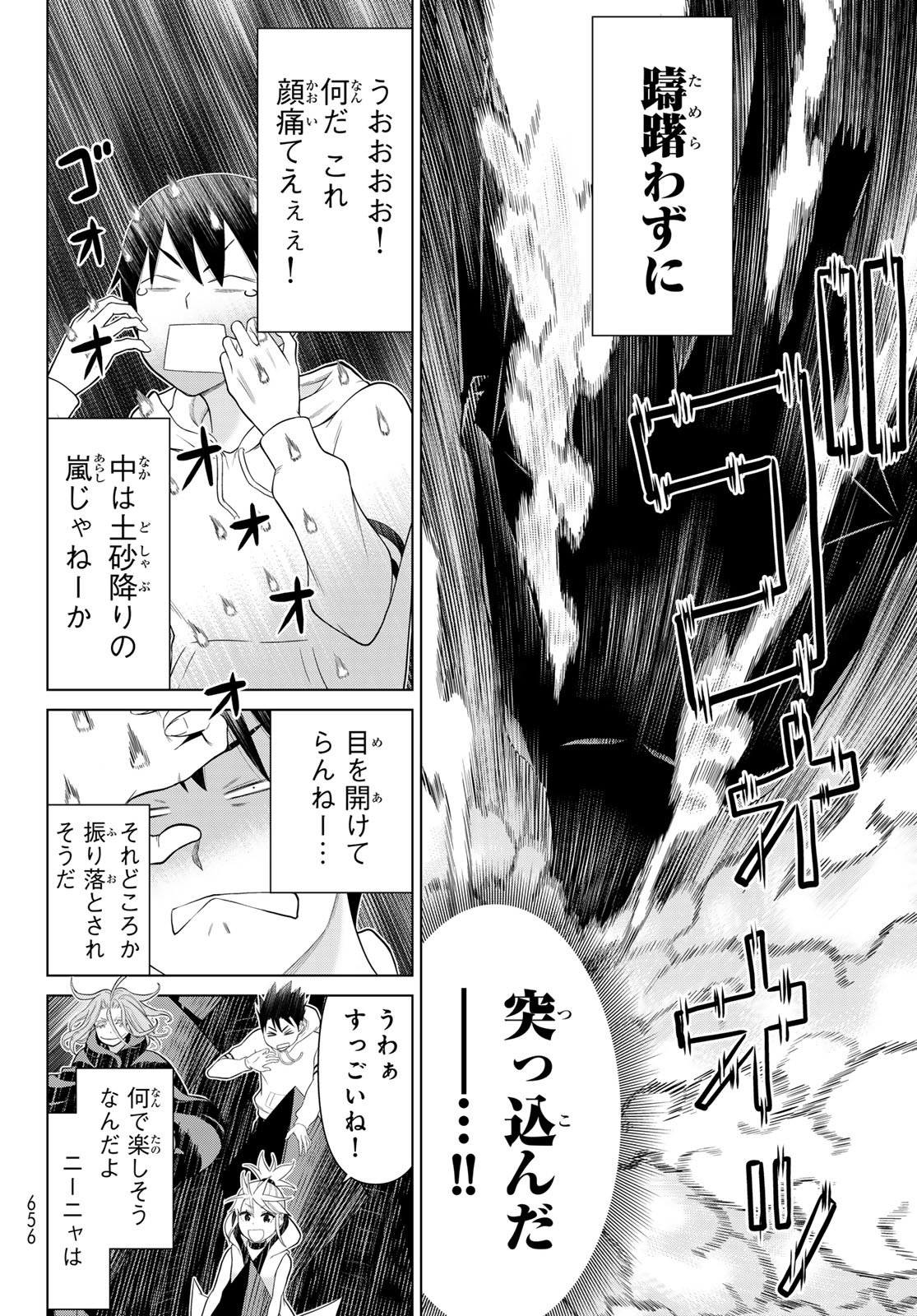 時間停止勇者 余命 日の設定じゃ世界を救うには短すぎる 第76話 - Page 12