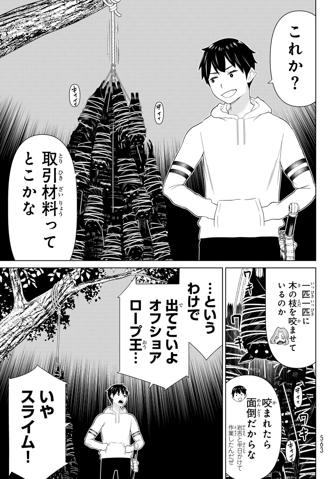 時間停止勇者 余命 日の設定じゃ世界を救うには短すぎる 第78話 - Page 15