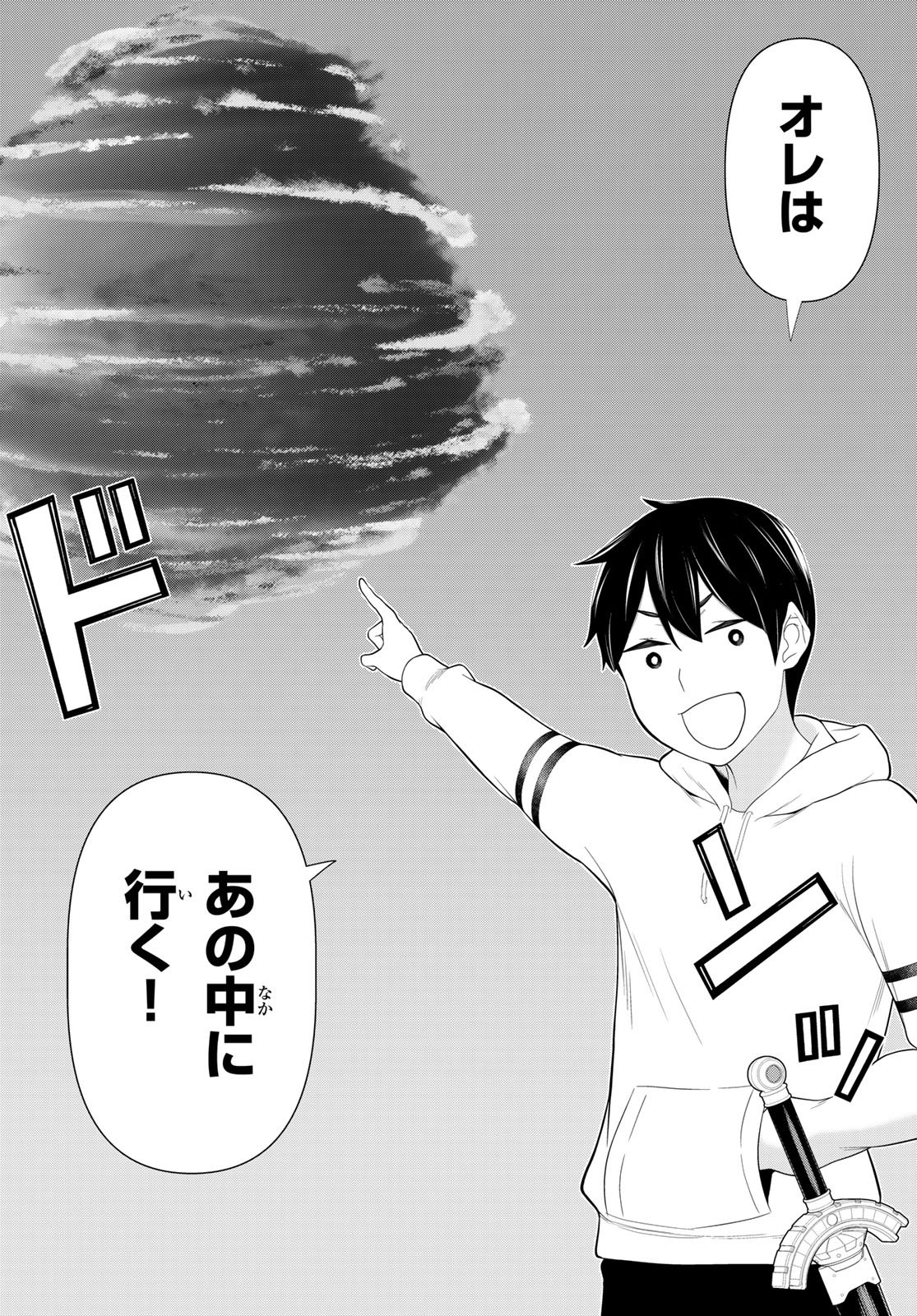 時間停止勇者 余命 日の設定じゃ世界を救うには短すぎる 第74話 - Page 18