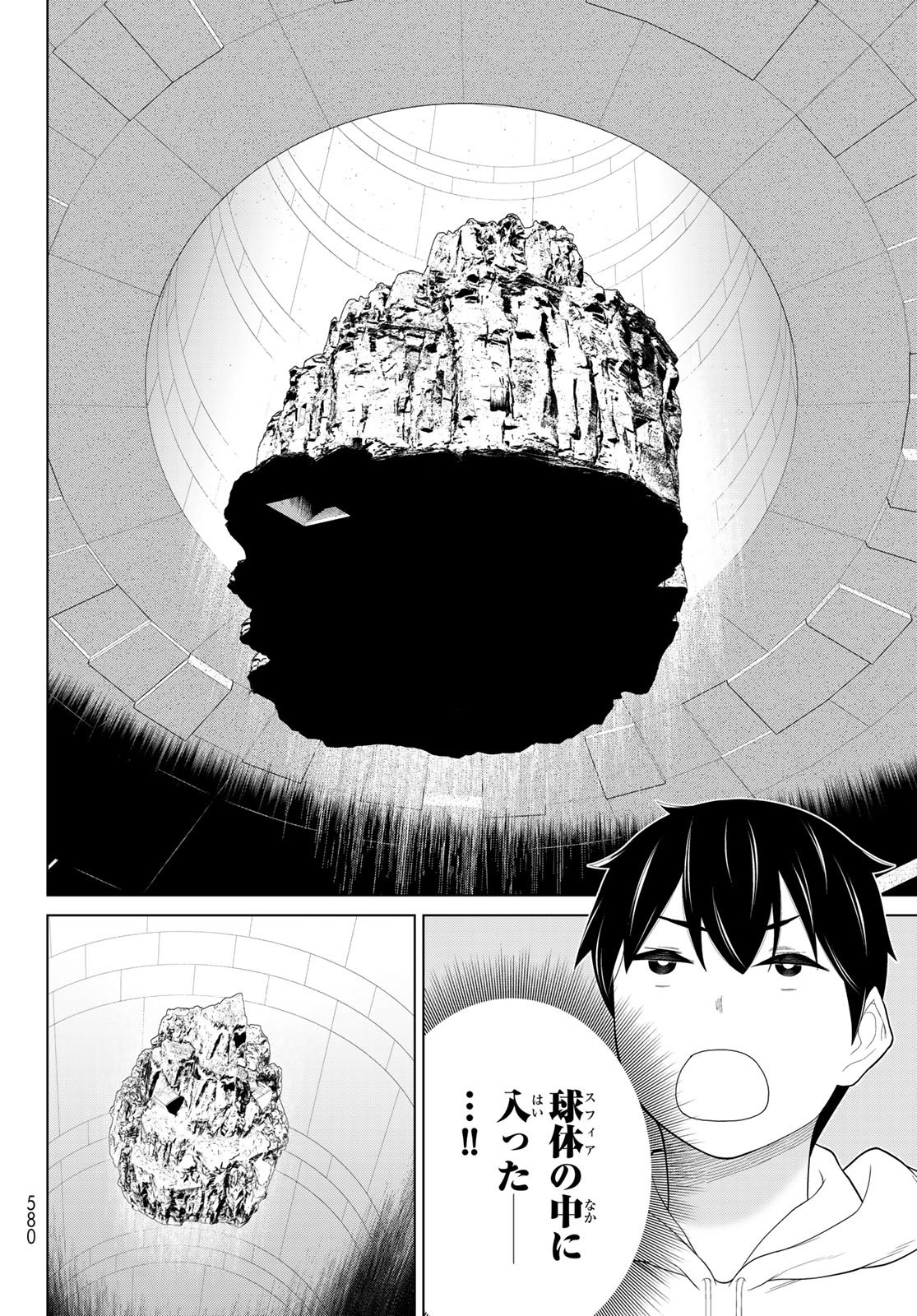 時間停止勇者 余命 日の設定じゃ世界を救うには短すぎる 第73話 - Page 32