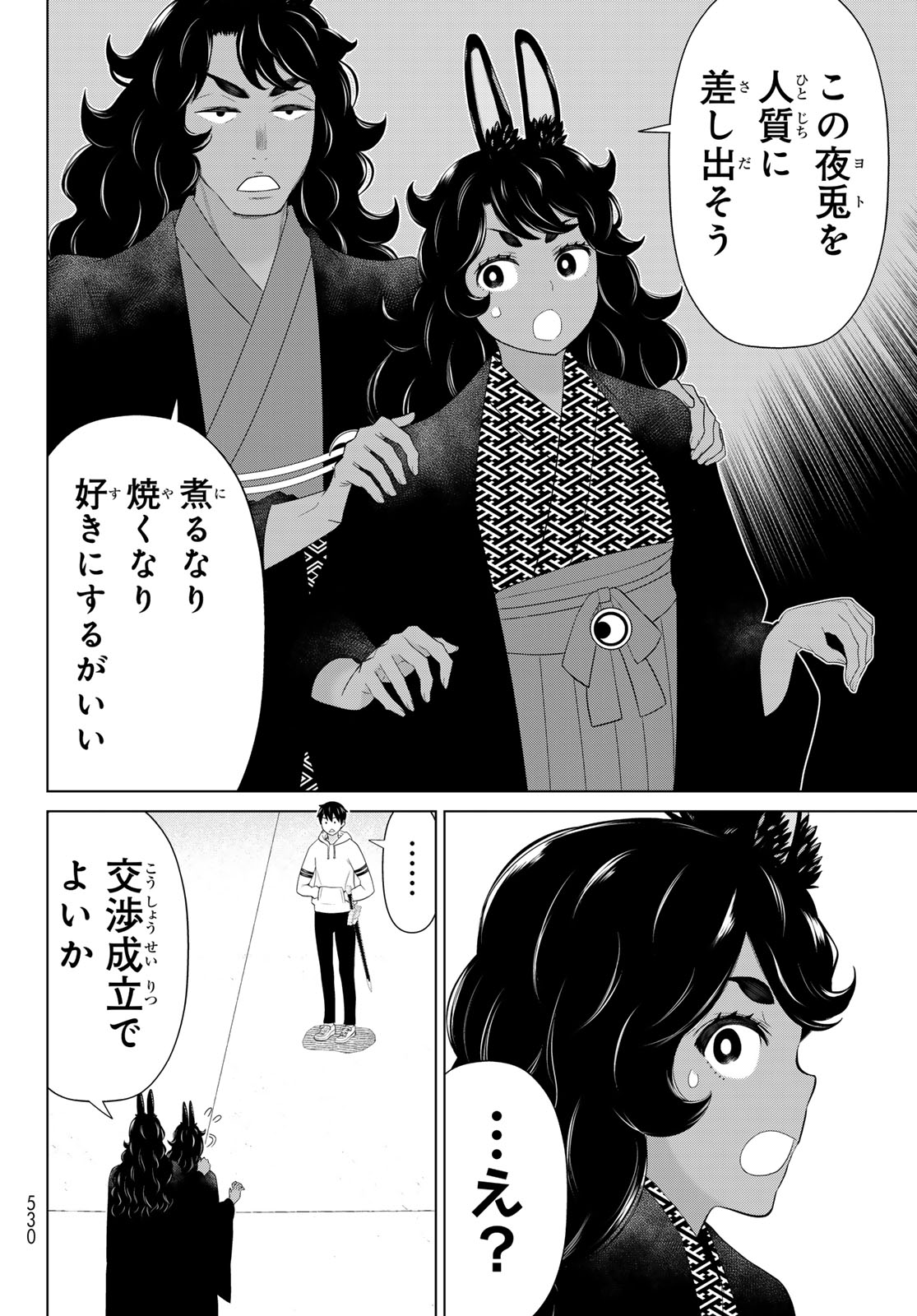 時間停止勇者 余命 日の設定じゃ世界を救うには短すぎる 第75話 - Page 32