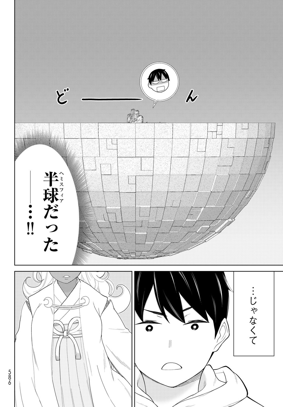 時間停止勇者 余命 日の設定じゃ世界を救うには短すぎる 第73話 - Page 38