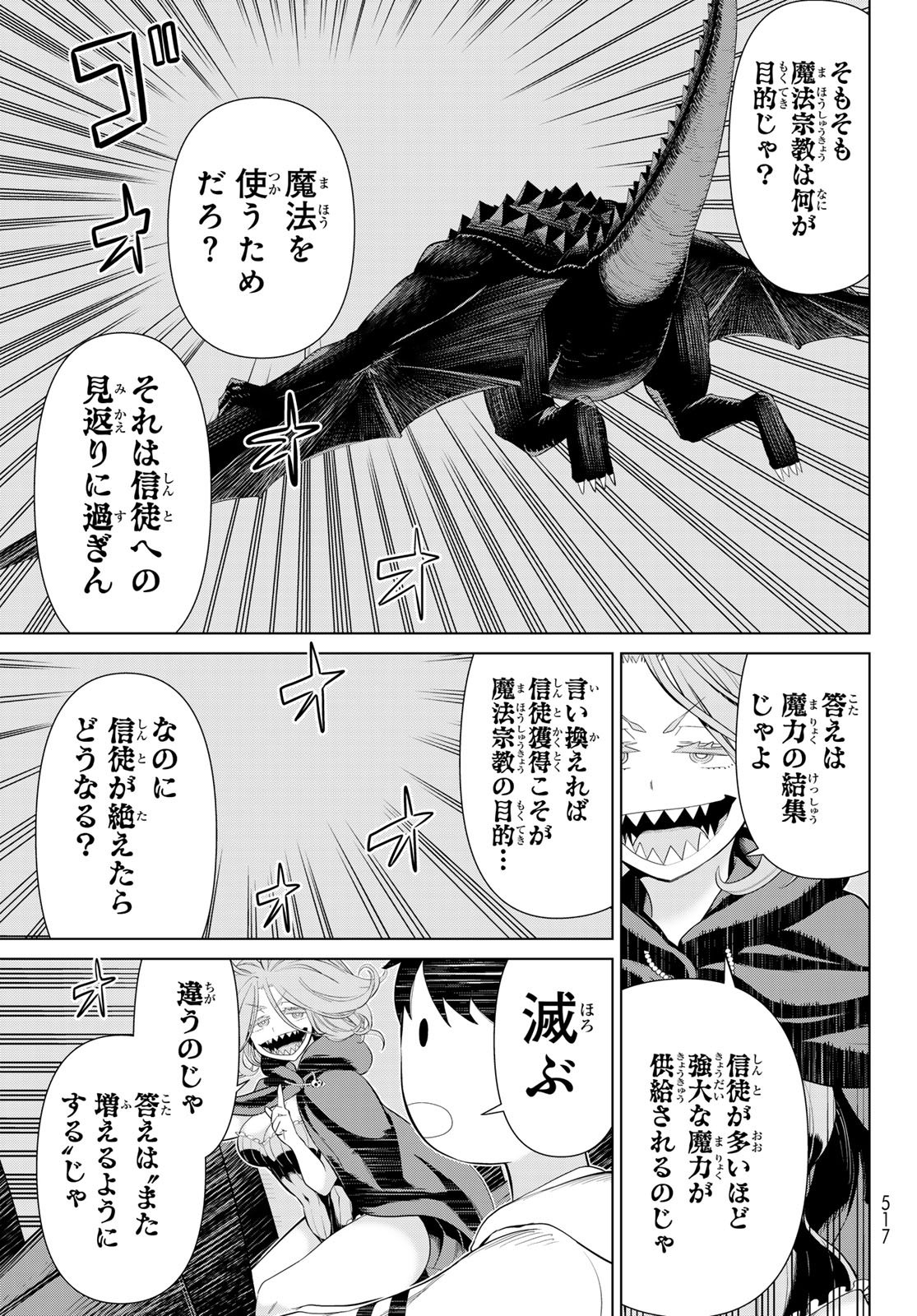 時間停止勇者 余命 日の設定じゃ世界を救うには短すぎる 第75話 - Page 19