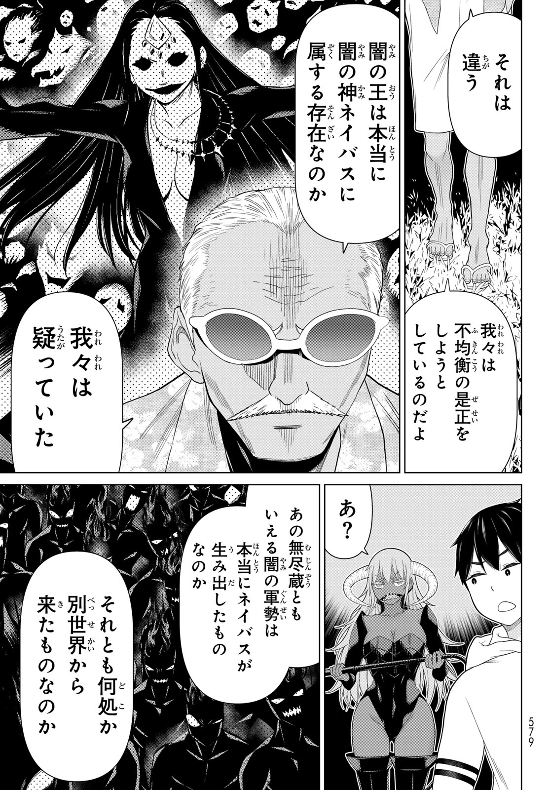時間停止勇者 余命 日の設定じゃ世界を救うには短すぎる 第78話 - Page 31