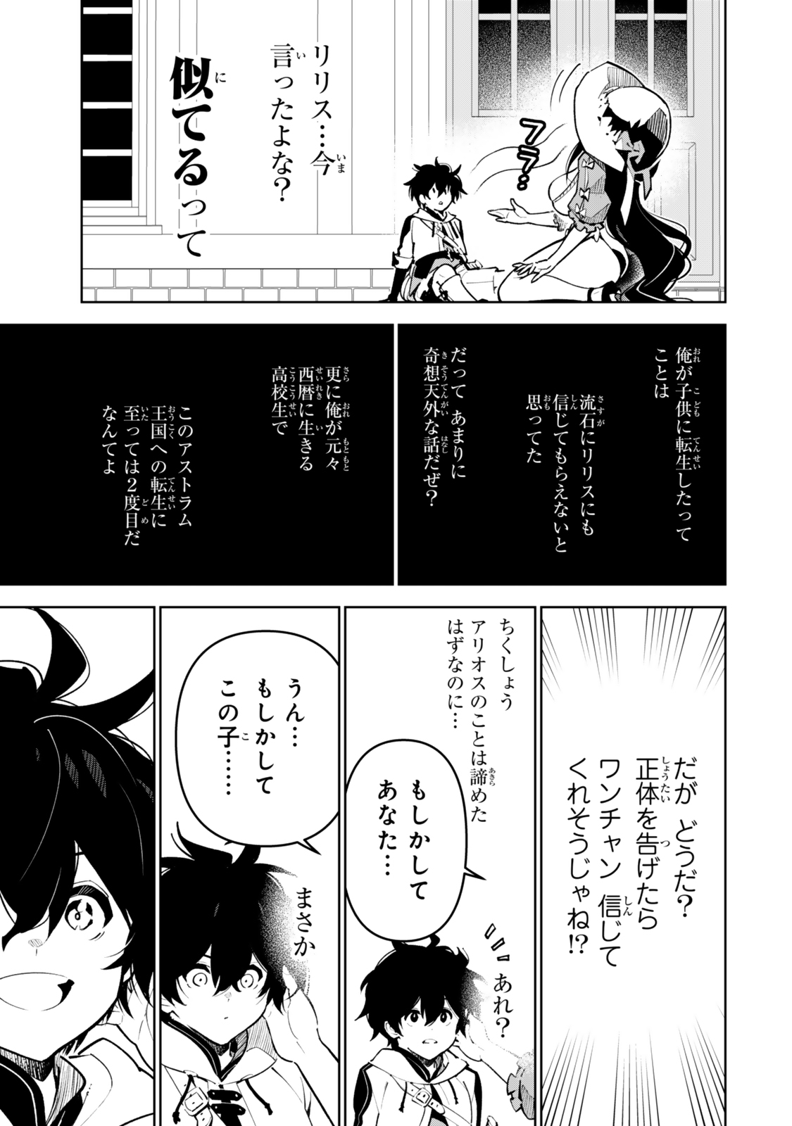 仲間を守って死んだら二十年後の同じ世界に生まれ変わった件 第6話 - Page 15