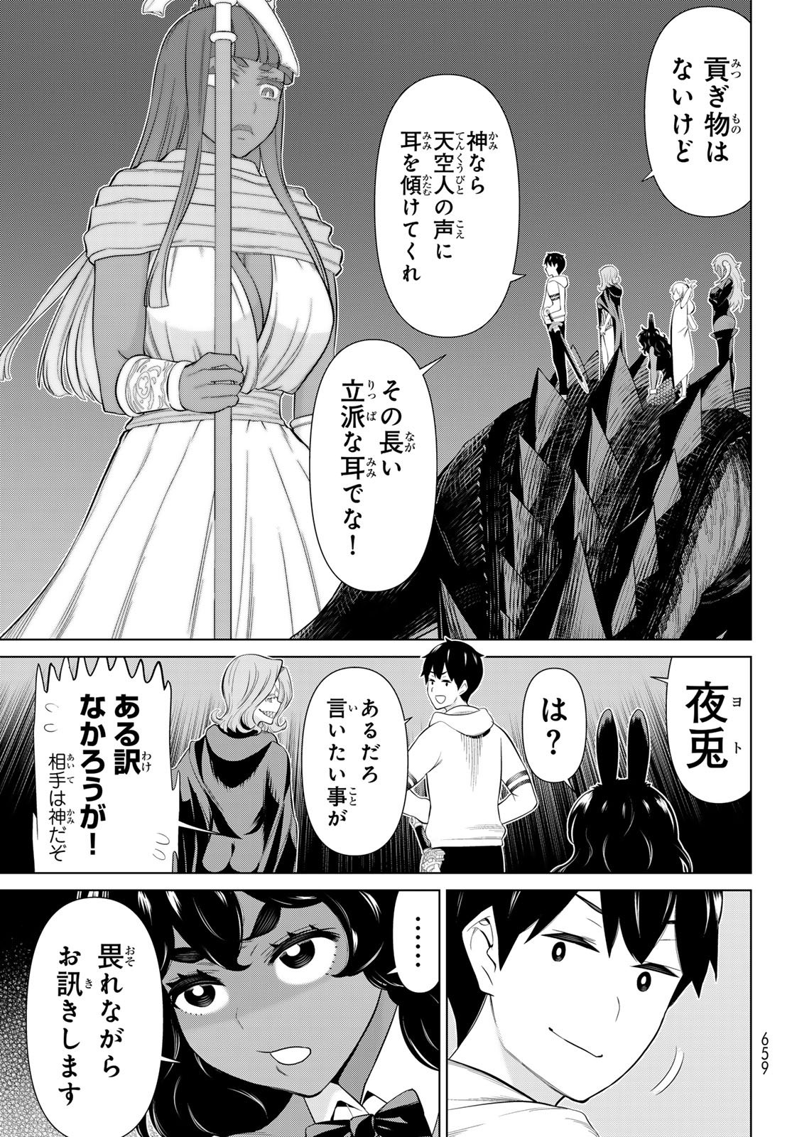 時間停止勇者 余命 日の設定じゃ世界を救うには短すぎる 第77話 - Page 9