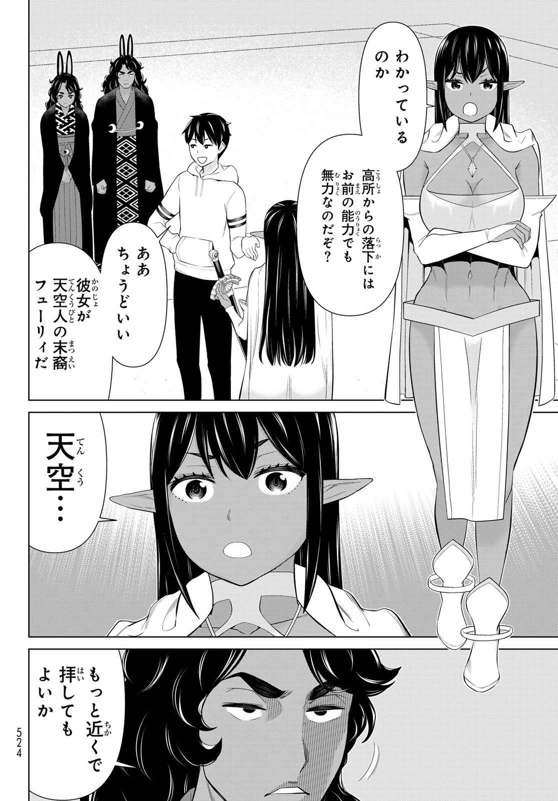 時間停止勇者 余命 日の設定じゃ世界を救うには短すぎる 第75話 - Page 26