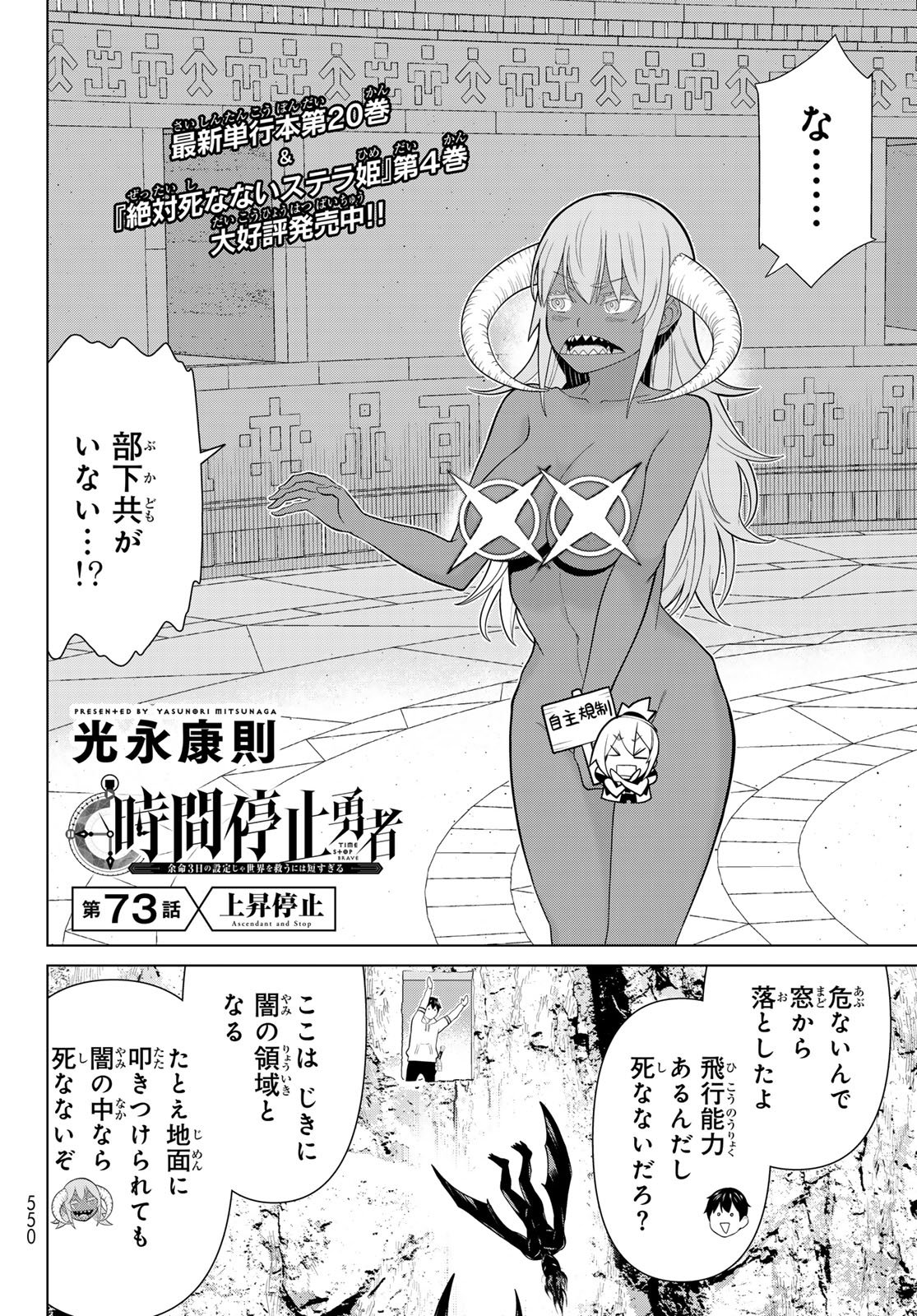 時間停止勇者 余命 日の設定じゃ世界を救うには短すぎる 第73話 - Page 2