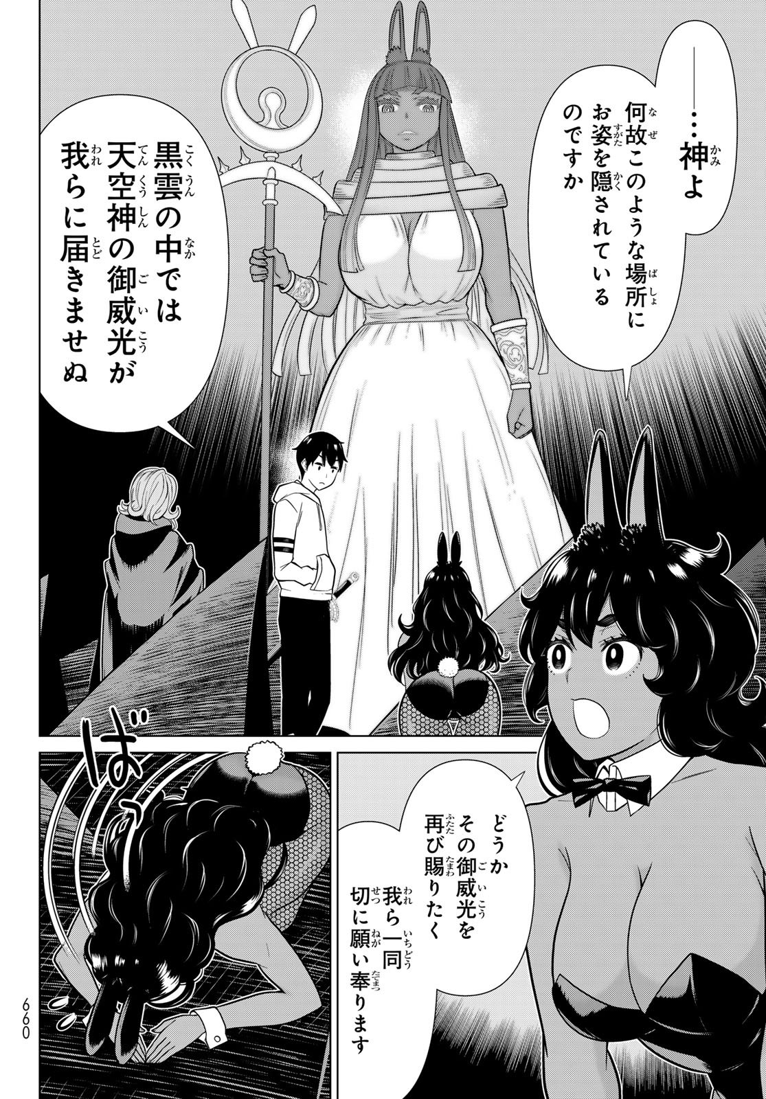 時間停止勇者 余命 日の設定じゃ世界を救うには短すぎる 第77話 - Page 10