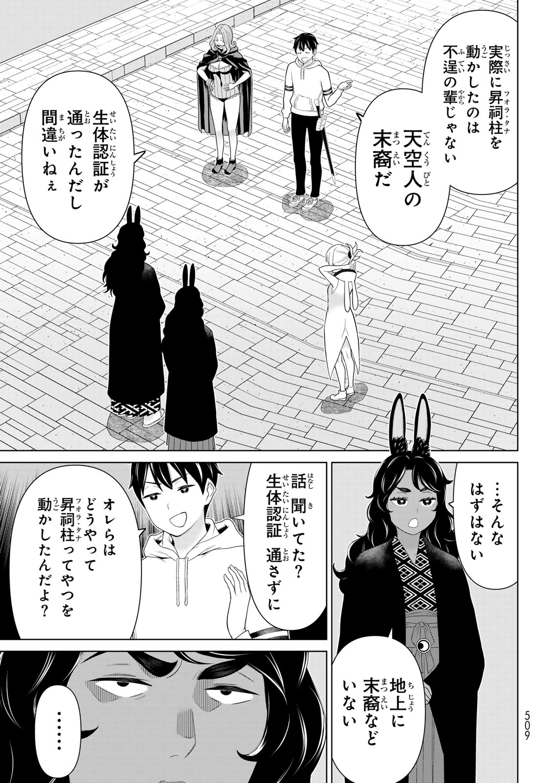 時間停止勇者 余命 日の設定じゃ世界を救うには短すぎる 第75話 - Page 11