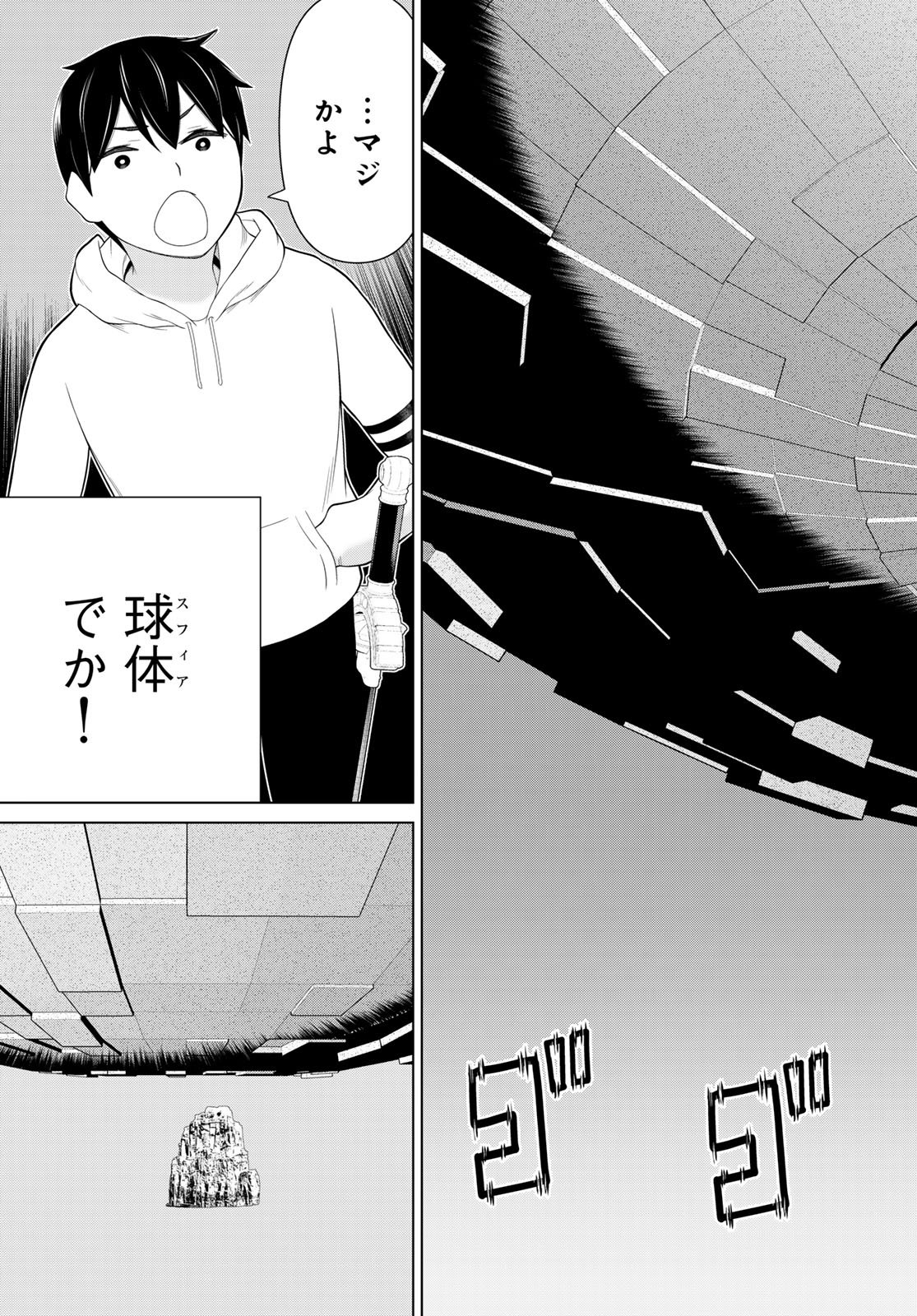 時間停止勇者 余命 日の設定じゃ世界を救うには短すぎる 第73話 - Page 31