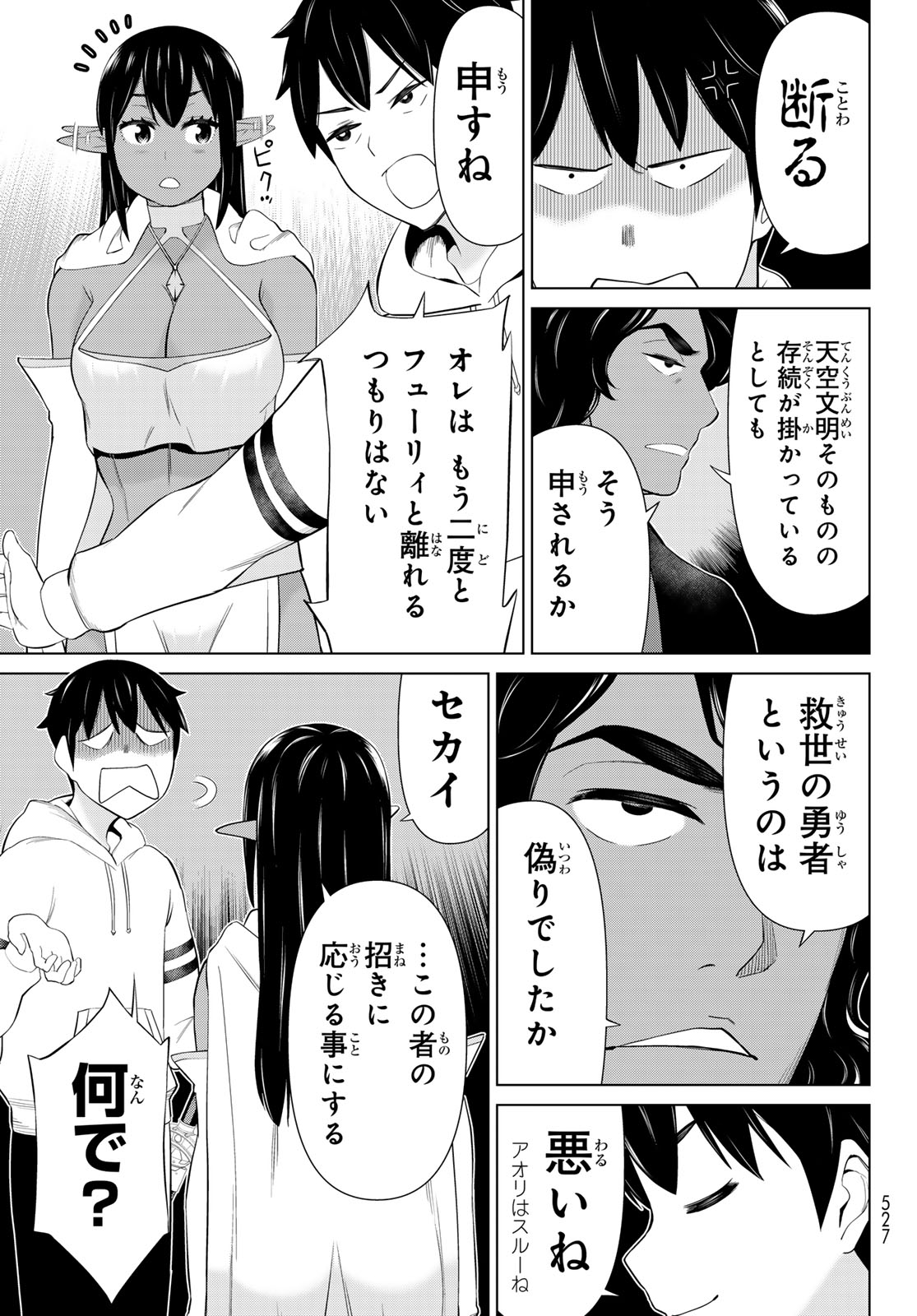 時間停止勇者 余命 日の設定じゃ世界を救うには短すぎる 第75話 - Page 29